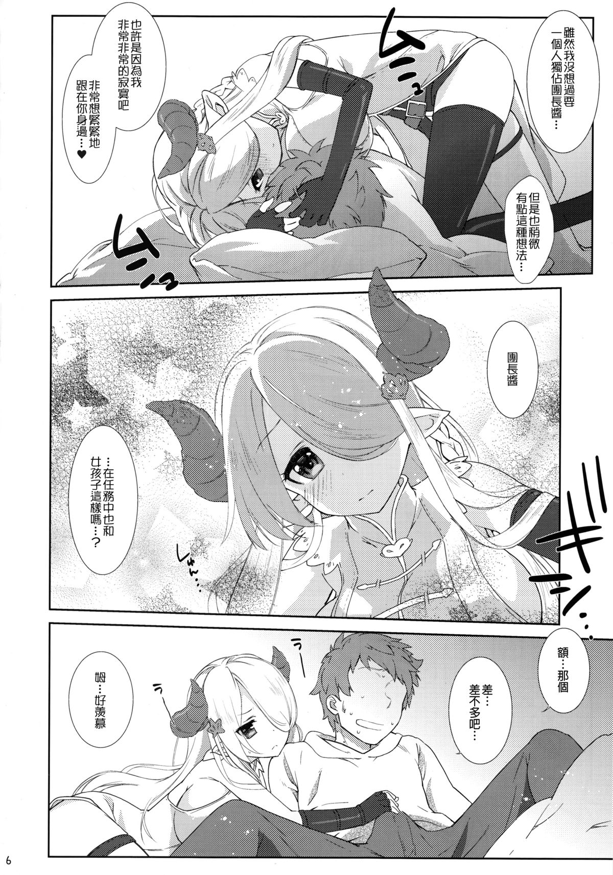 (C89) [Nama Cream Biyori (Nanase Meruchi)] Melcheese 54 (Granblue Fantasy)[Chinese] [大家的女子力研究] page 6 full