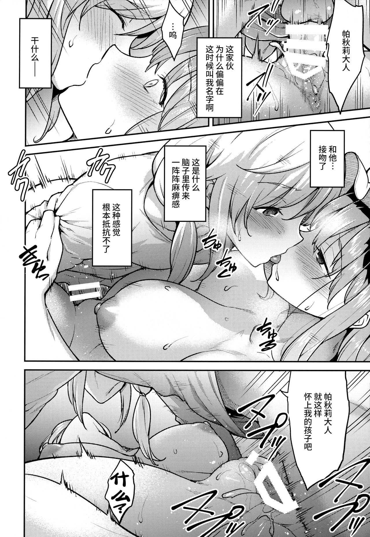 (C91) [Hirojuu Renshuuchou (Hiroya)] Patchouli-sama to (Touhou Project) [Chinese] [无毒汉化组] page 19 full