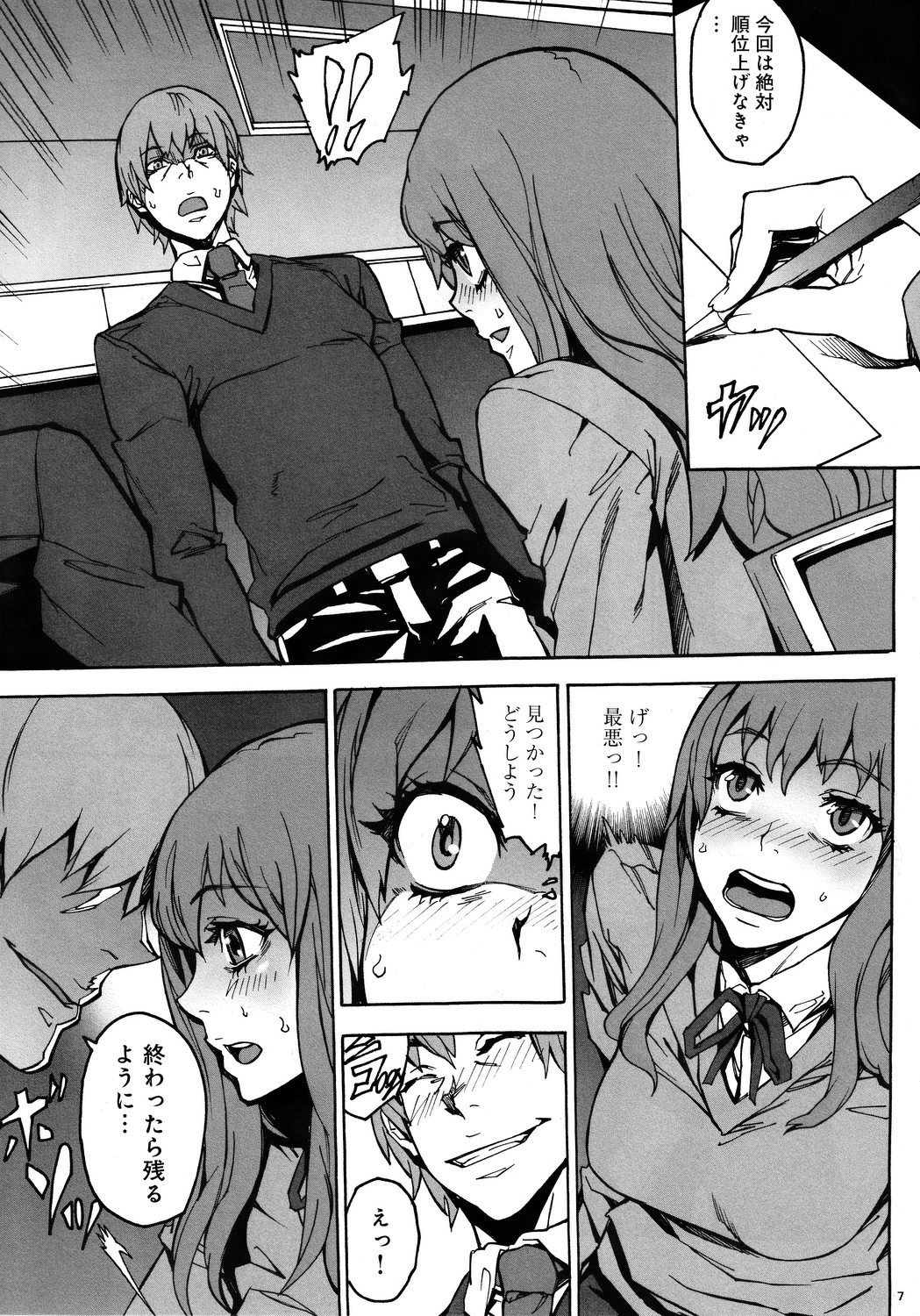 (COMIC1☆6) [Kurohebi Goudousha (OUMA)] Kurohebi 1 page 6 full