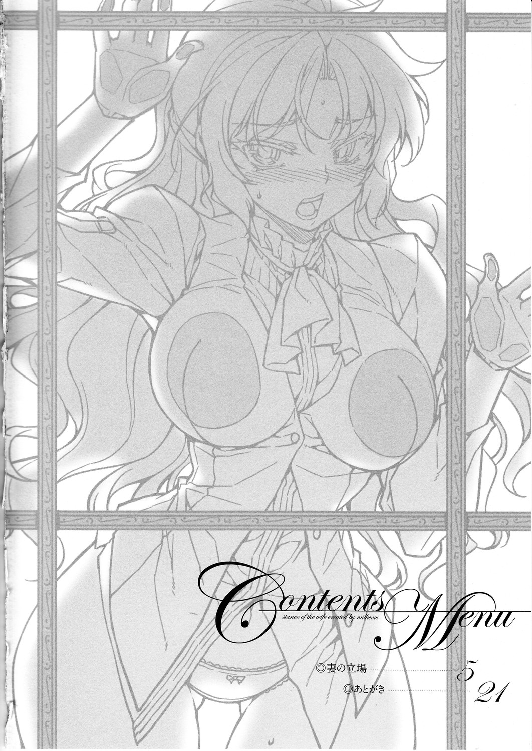 (C83) [MILK LAND (MILKCOW)] Stance of The Wife (Freezing) page 3 full