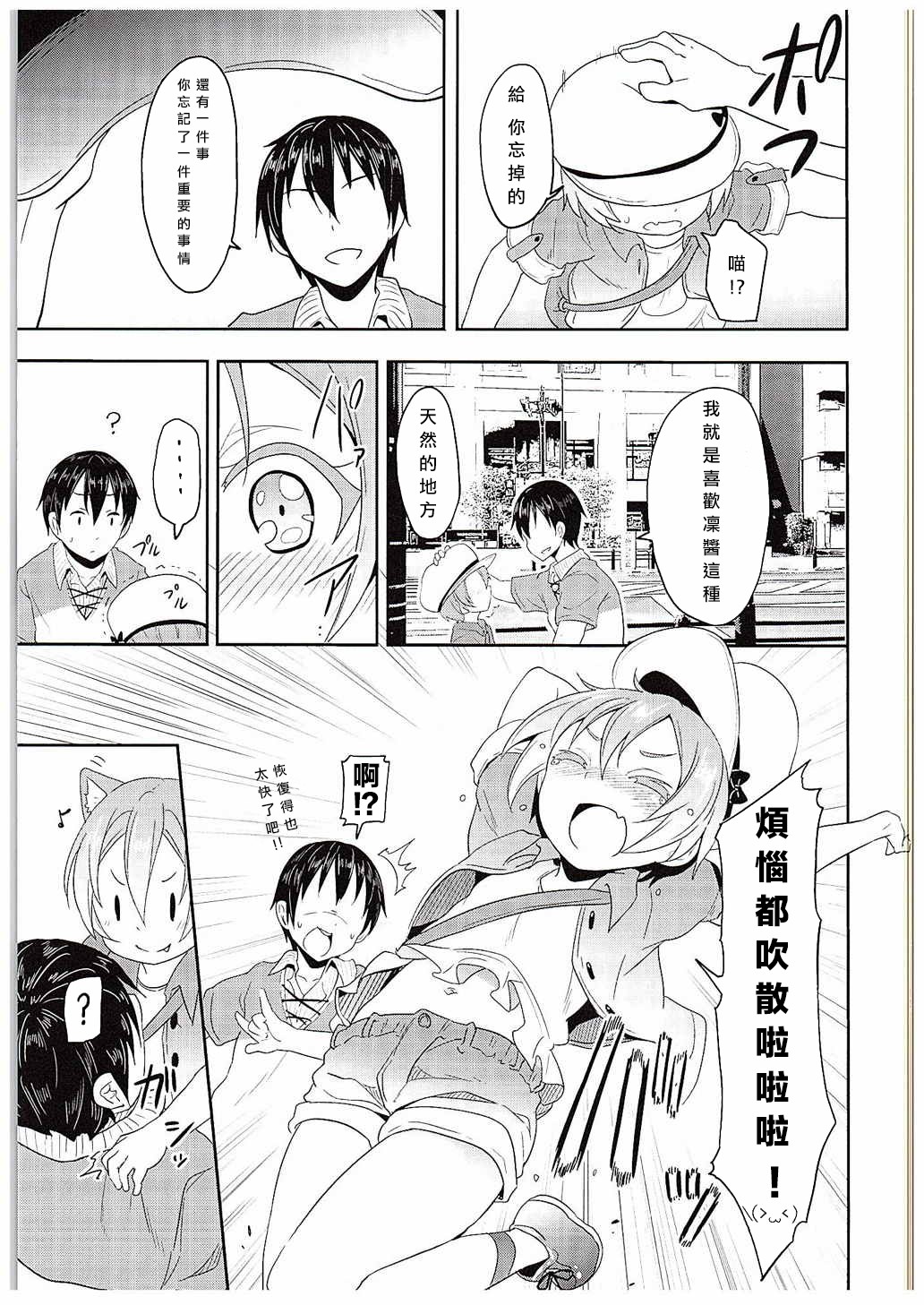 (C88) [Studio Wolt (Wolt)] Rin-chan to Issho. (Love Live!) [Chinese] [CE汉化组] page 7 full