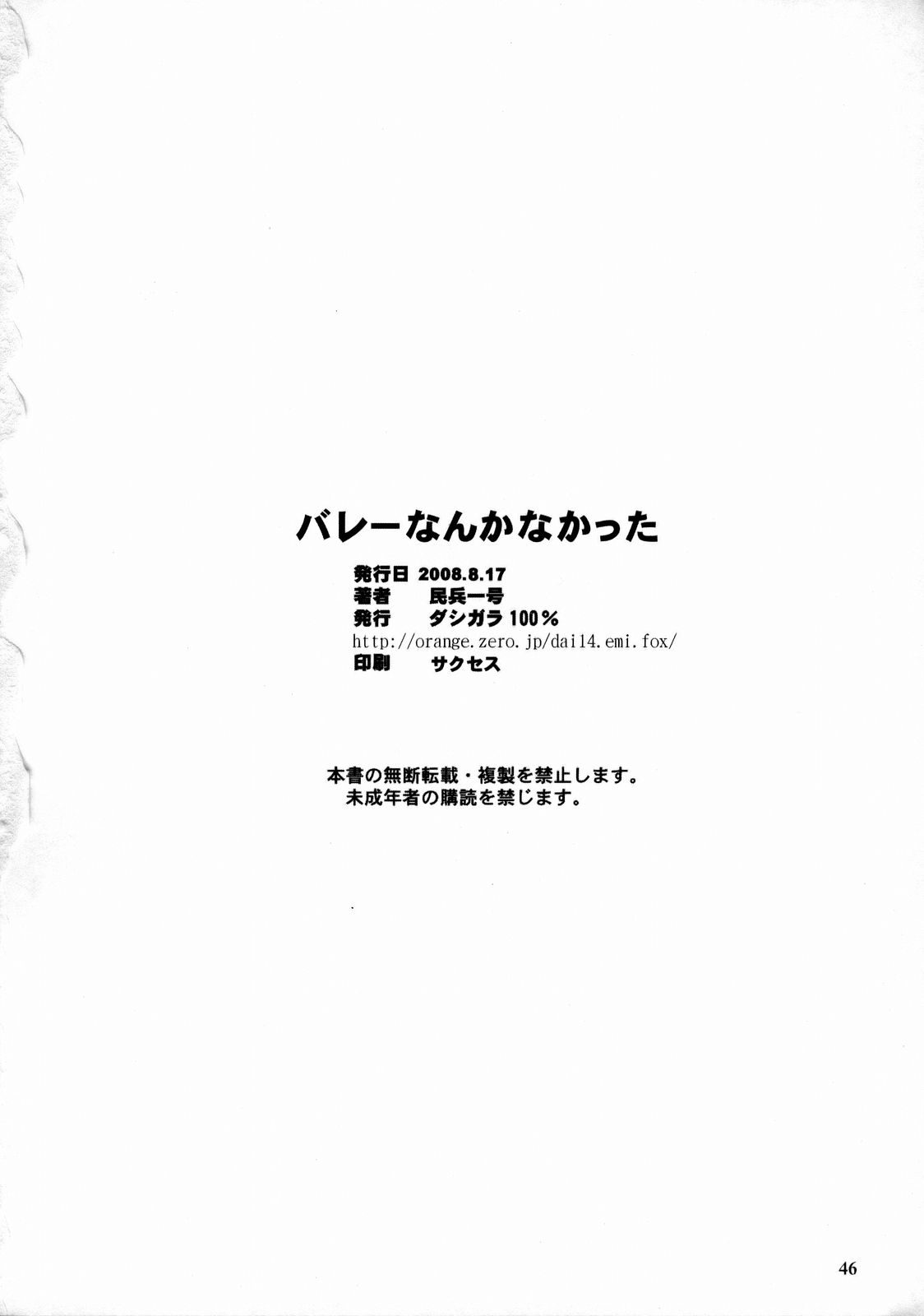 (C74) [Dashigara 100% (Minpei Ichigo)] Volley Nanka Nakatta (Dead or Alive) page 45 full