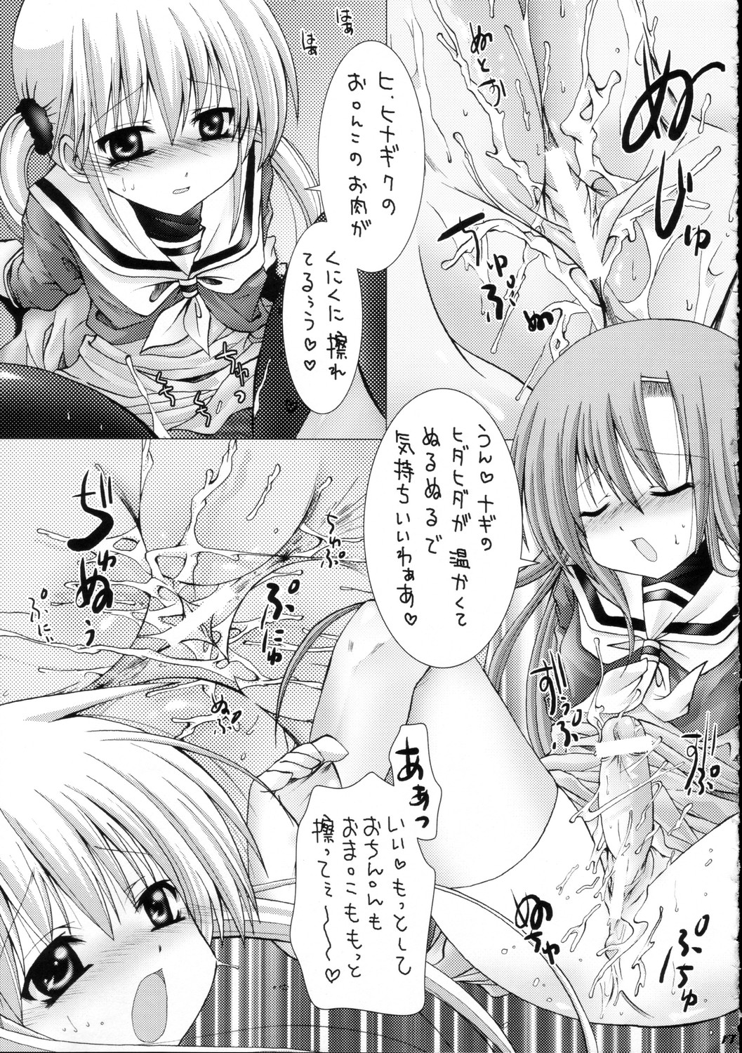 [B-CREWS (Karen Kyuu, Shidou Mayuru)] Hayate ni Mirukuwo (Hayate no Gotoku! [Hayate the Combat Butler!]) page 16 full