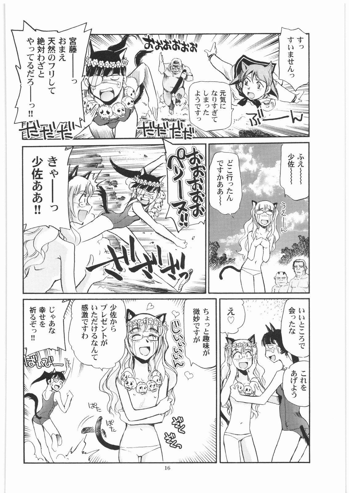 (C75) [Okinawa Taieki Gunjinkai (Yasunaga Kouichirou)] Dokuritsu Sakamoto Gurentai (Strike Witches) page 15 full