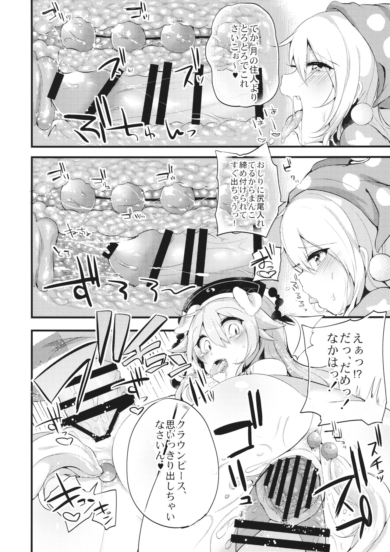 (Reitaisai 13) [Ririo Gatto (Kaenuco)] Mesuinu Junko no Rouka de Osanpo (Touhou Project) page 13 full