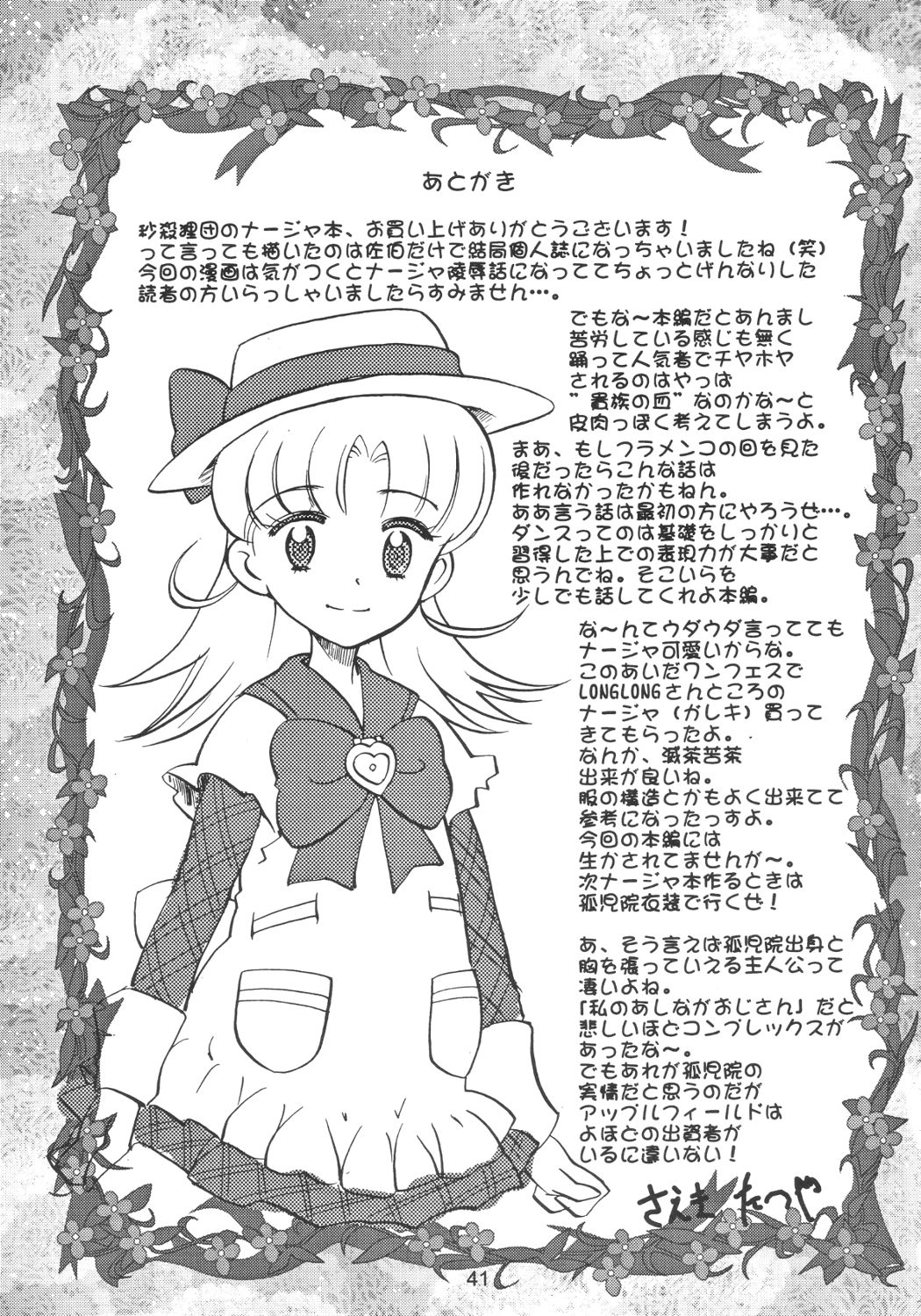 (C64) [Byousatsu-Tanukidan (Saeki Tatsuya)] Pas de Deux (Ashita no Nadja) page 40 full