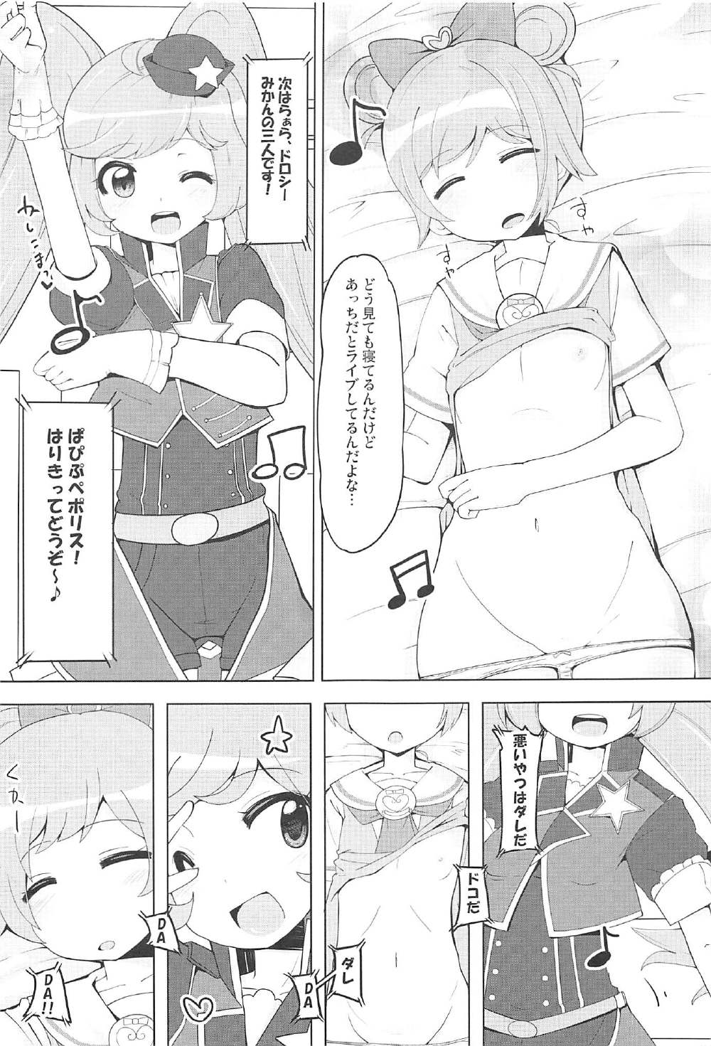 (C91) [AliceCreation (Rucuk)] Oyasumi Itazura Time (PriPara) page 12 full