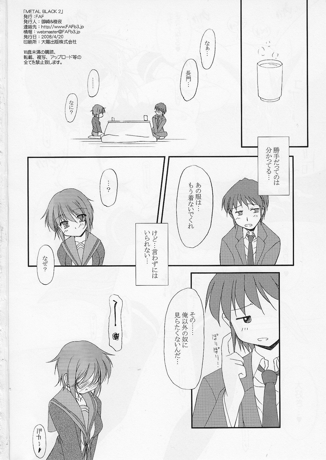 (SC39) [FAF (Hisaya, Misaki)] Metal Black 2 (The Melancholy of Haruhi Suzumiya) page 21 full