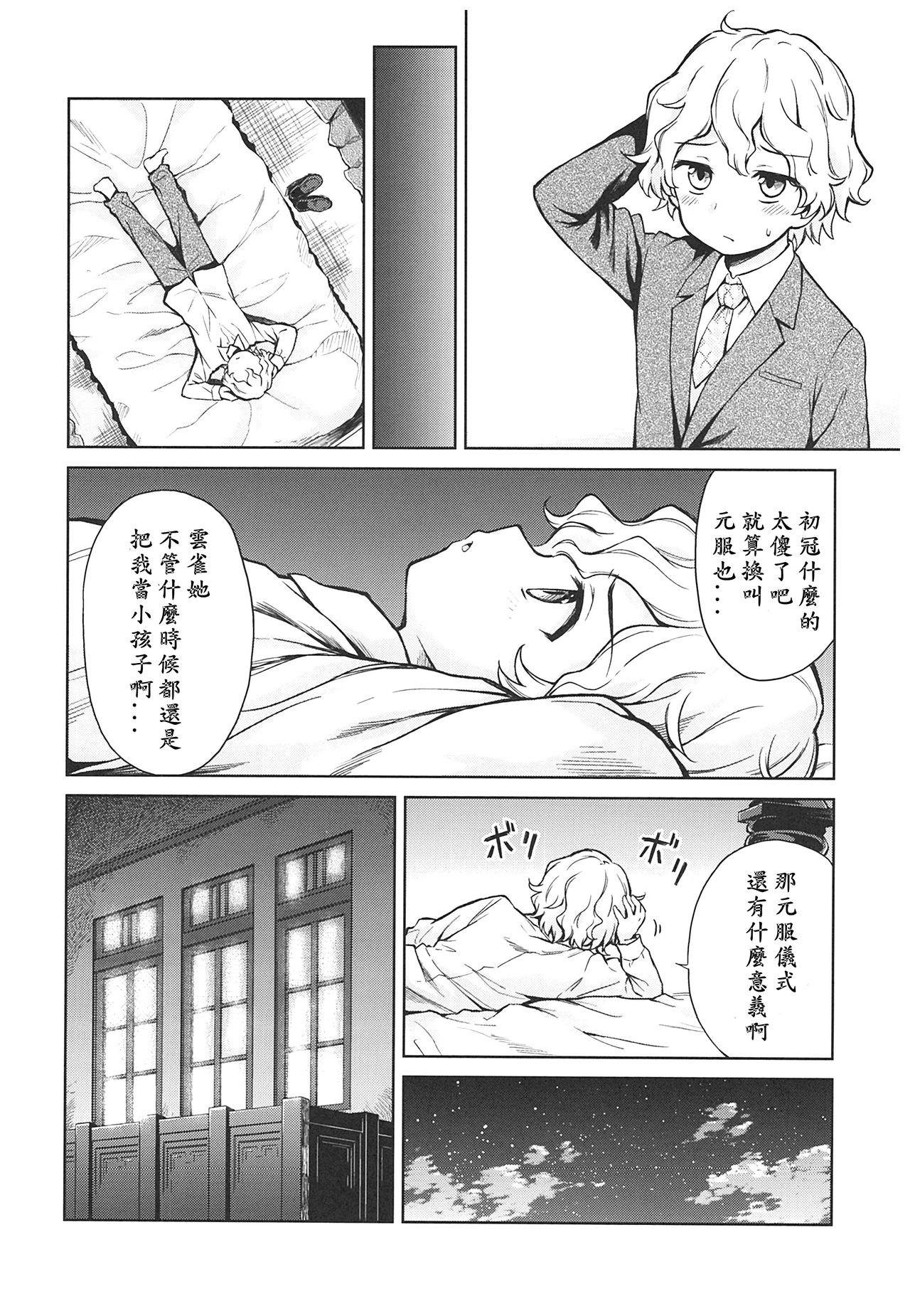 (C93) [Yoshino (Kikuduki Taro)] Haruhira Hakushaku-ke no Jijou ~Meiji Chuuki no Bu~ Soushuuhen [Chinese] [lavie汉化] page 106 full