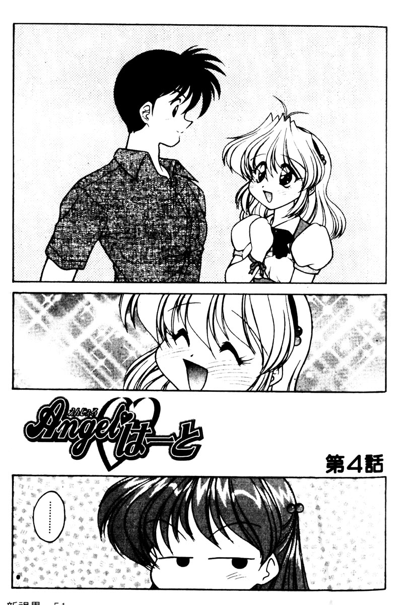 [Oota Minomushi] Angel Heart [Chinese] page 50 full