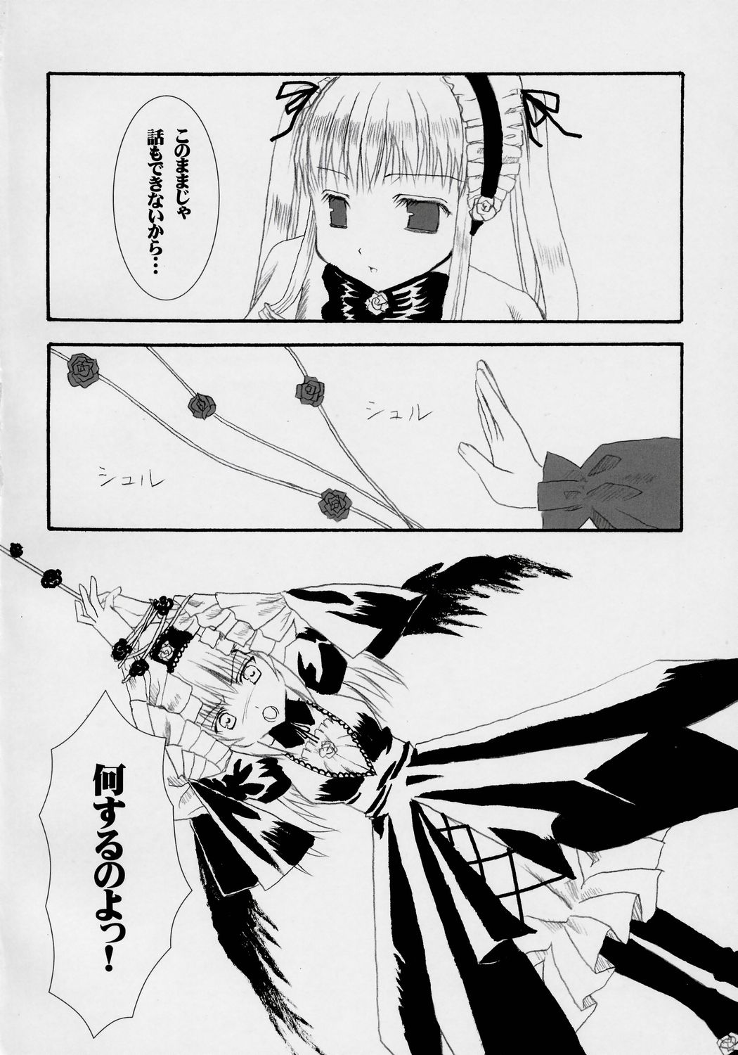 (C71) [BLUE WIND (Minato Hiromu)] Wabi (Rozen Maiden) page 9 full