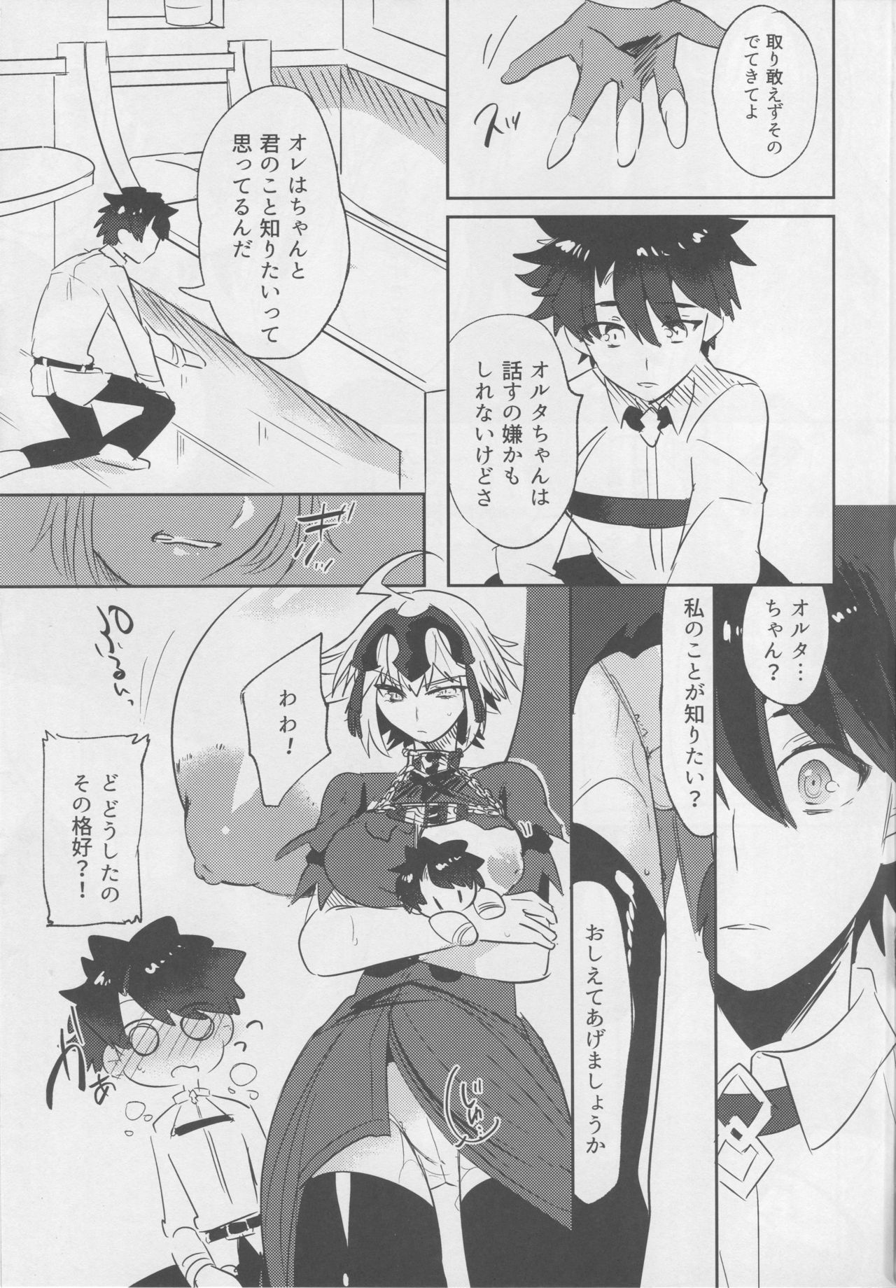 (C94) [Pero (Daga Shikashi)] Alter-chan Nakayoku Naritai! Second (Fate/Grand Order) page 12 full