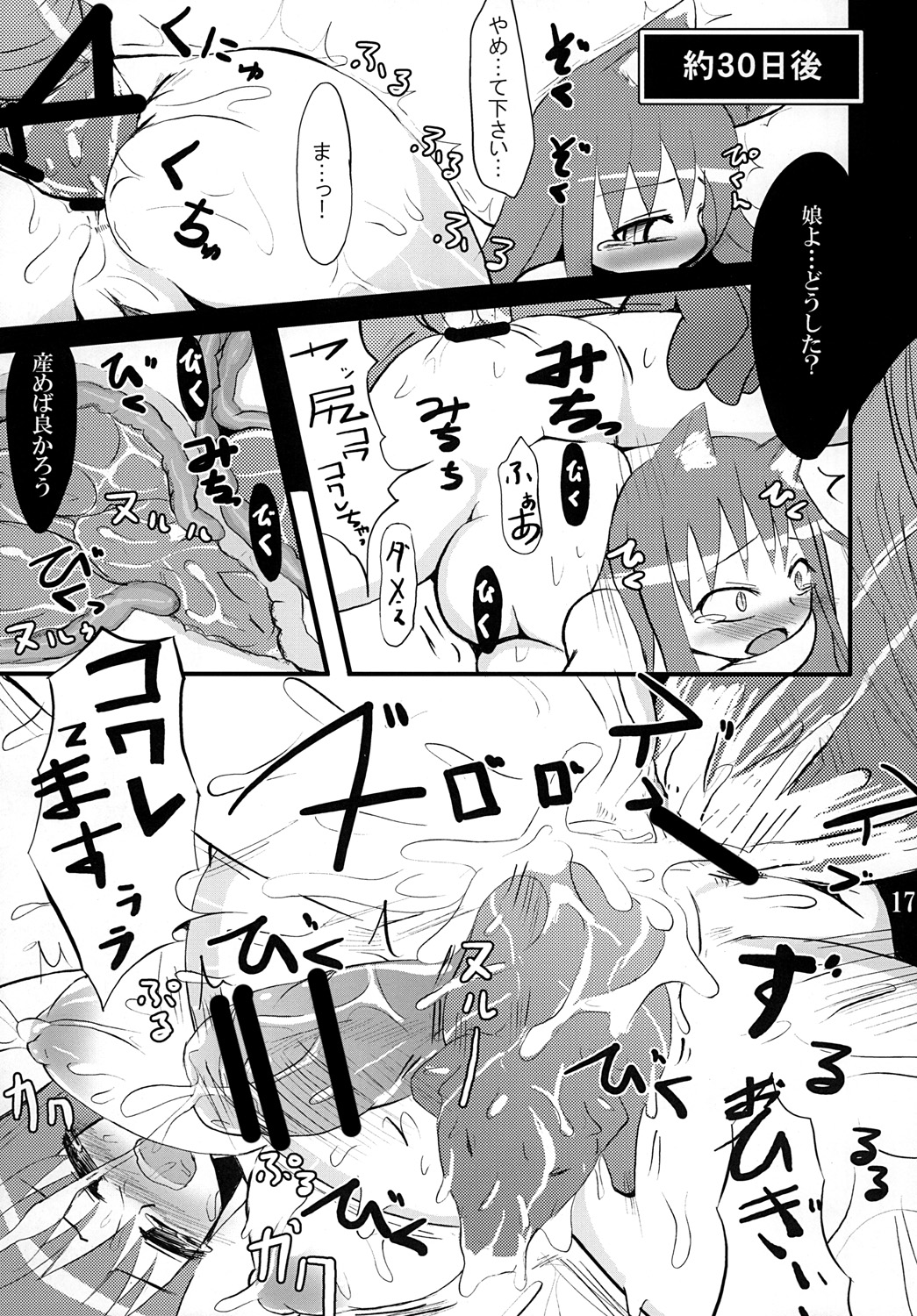 [Hakusyoku Miminagaten] Chaos 2 page 18 full