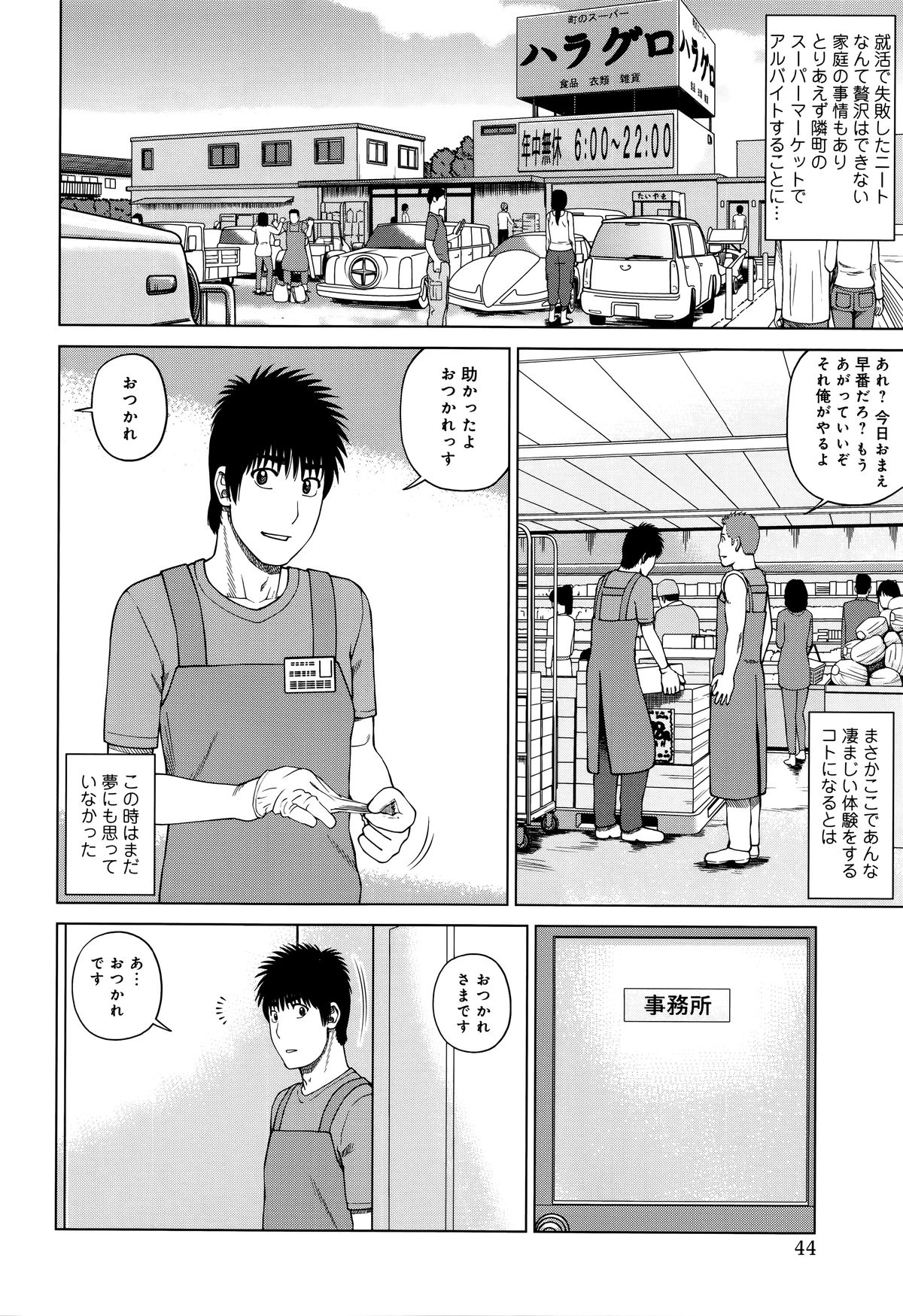 [Kuroki Hidehiko] 38-sai Youen Yogarizuma page 44 full