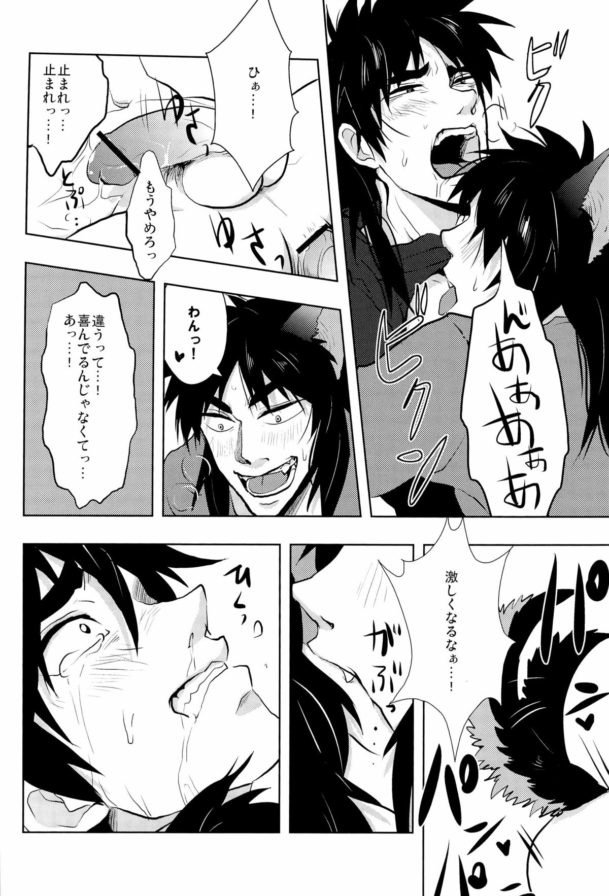 [Saihai Drop (Kick)] Inukai (Kaiji) page 24 full