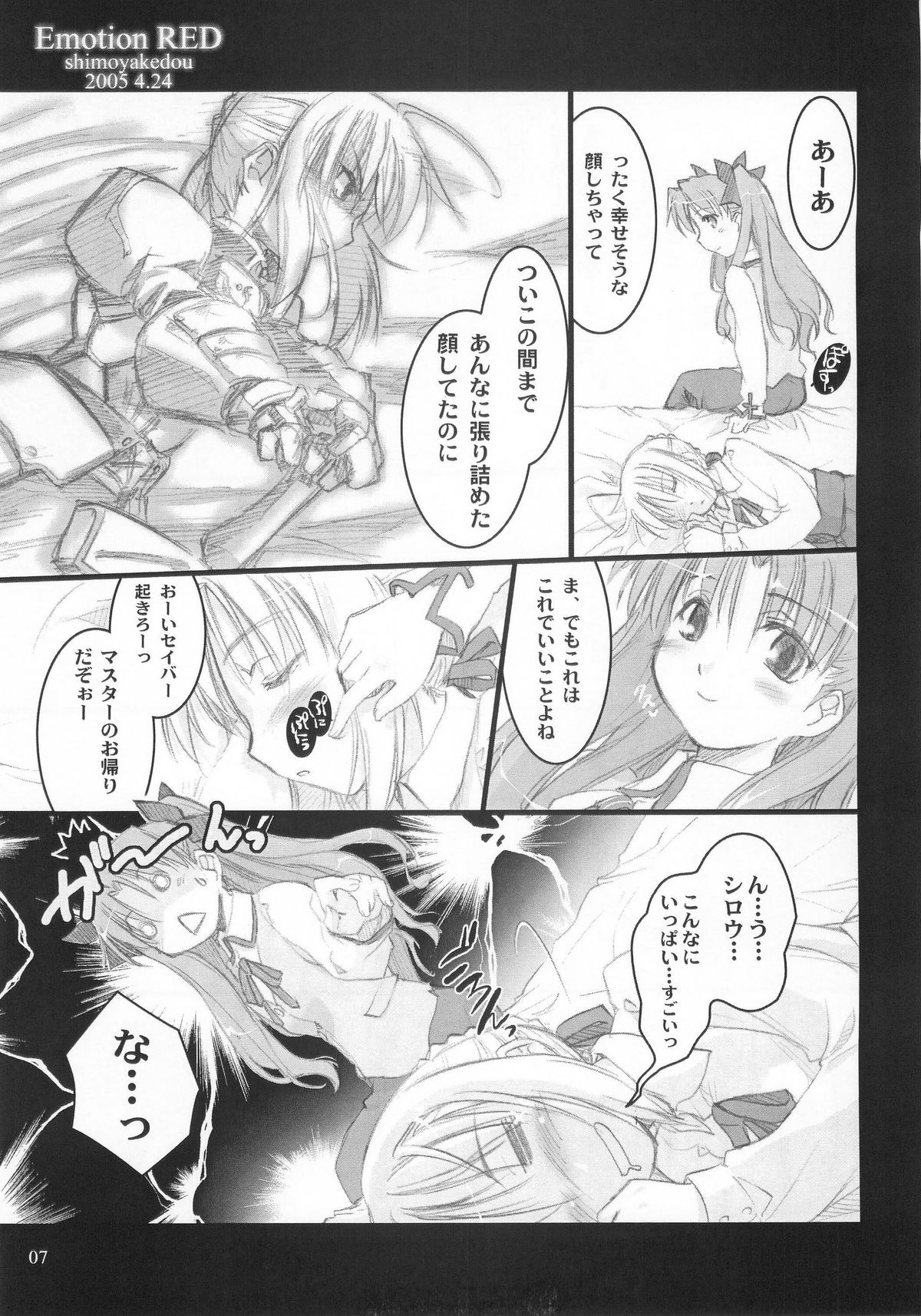 (CR37) [Shimoyakedou (Ouma Tokiichi)] Emotion RED (Fate/stay night) page 6 full