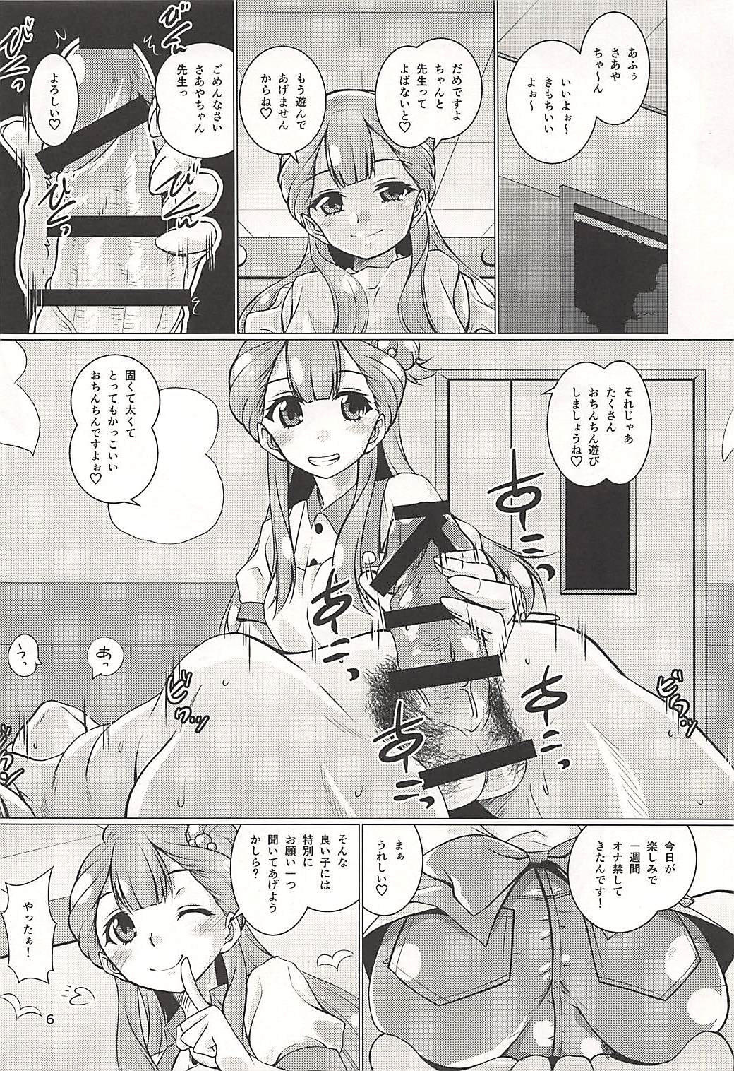 (C94) [Mado no Kuchibue Fuki (Madae Thor)] Osewa Shite!! Saaya-chan-sensei!! - Please Take Care Of Me!! Saaya-Chan-Sensei!! (Hugtto! PreCure) page 5 full