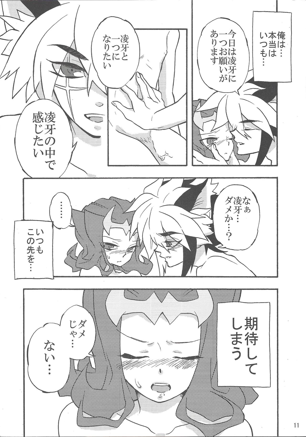 (C83) [lotus maison (Hasu kichi)] Boku to mite (Yu-Gi-Oh! ZEXAL) page 10 full