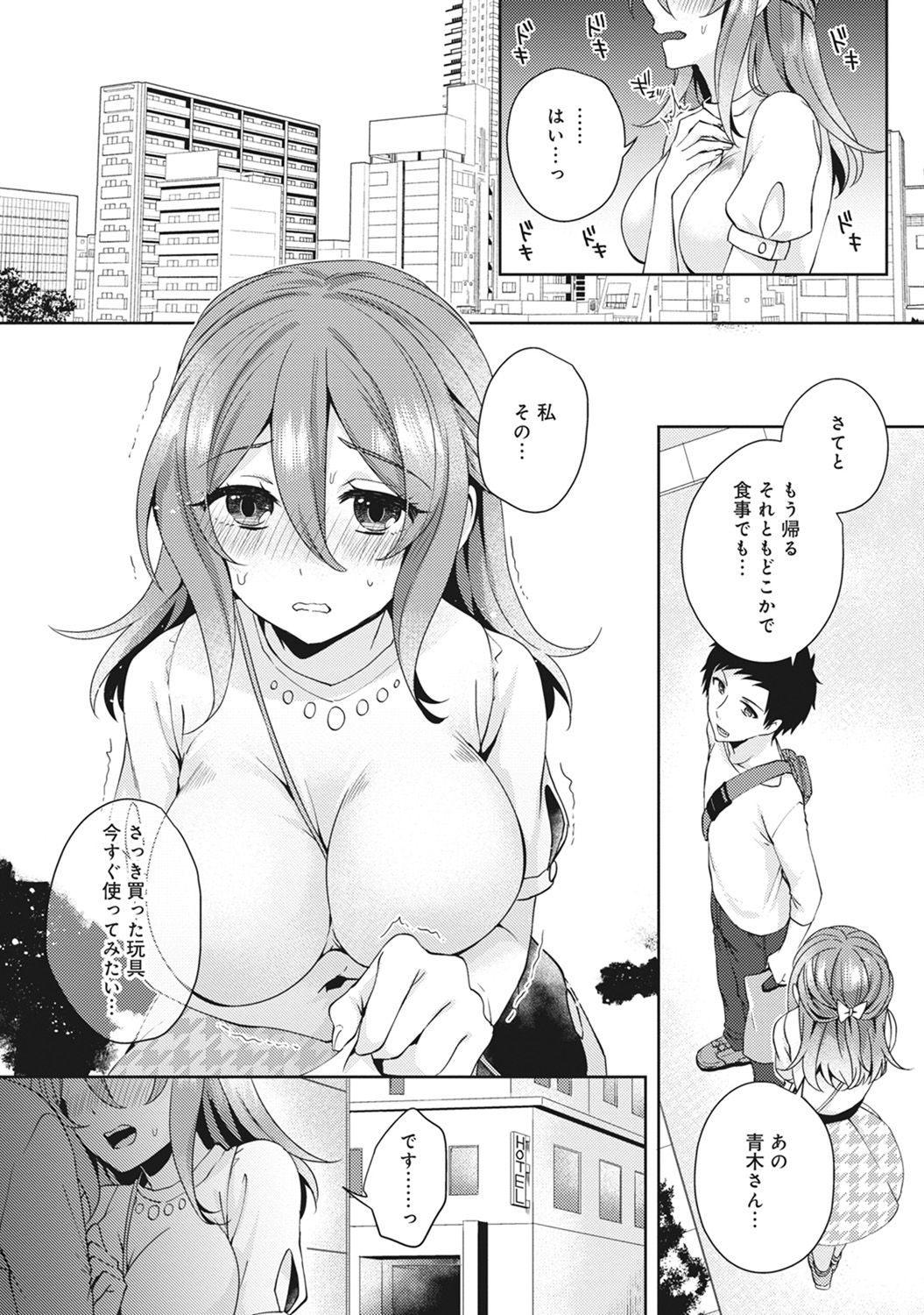 [Katou an] Omocha yori iino? honto no H oshiete kudasai Ch.01-10 (END) page 39 full