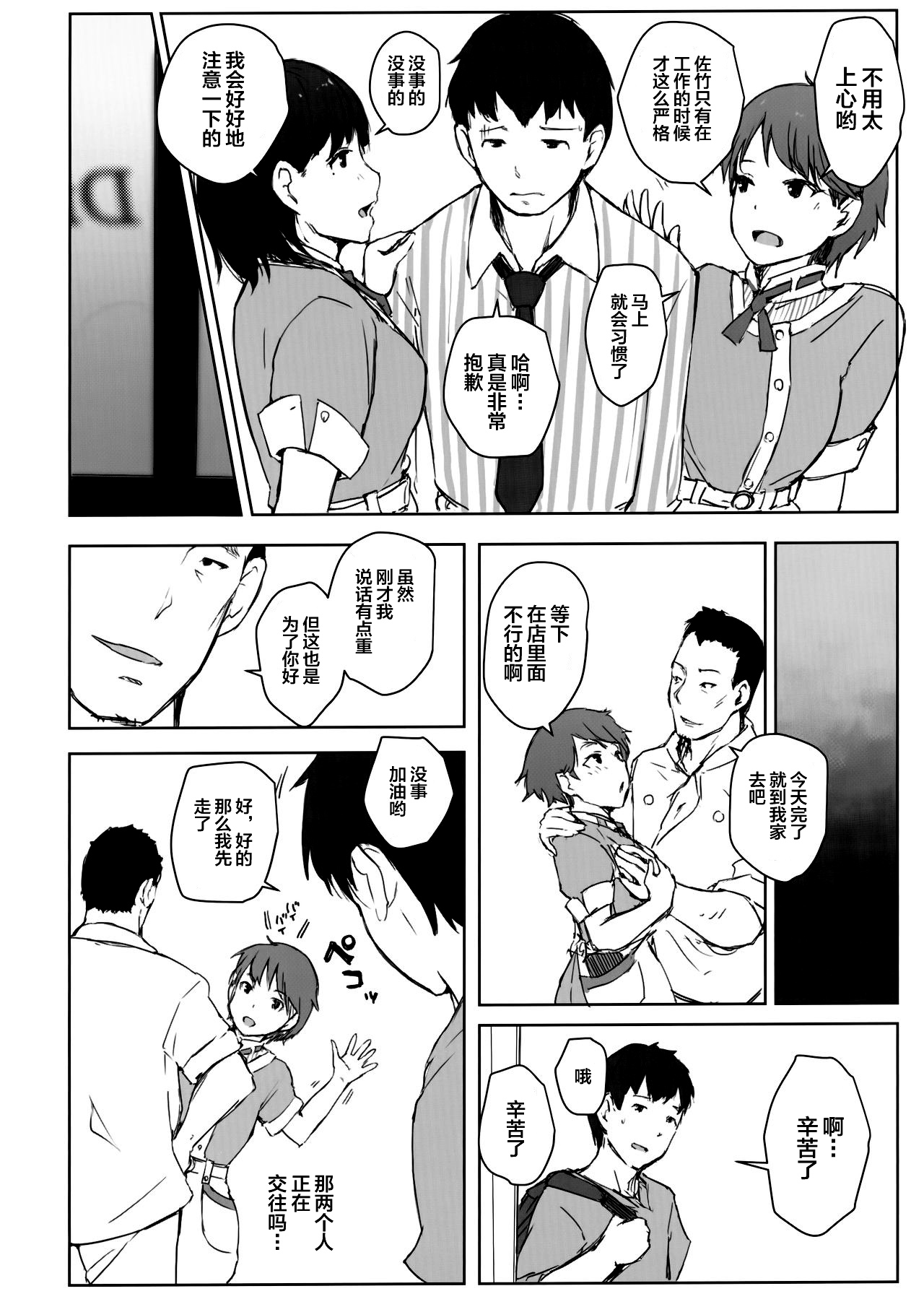 (COMIC1☆15) [Arakureta Monotachi (Arakure)] Hajimete no Kanojo ga Beit Saki no Kowai Dansei Shain ni Oishiku Itadakarechatta Hanashi (Love Plus) [Chinese] [不咕鸟汉化组] page 3 full