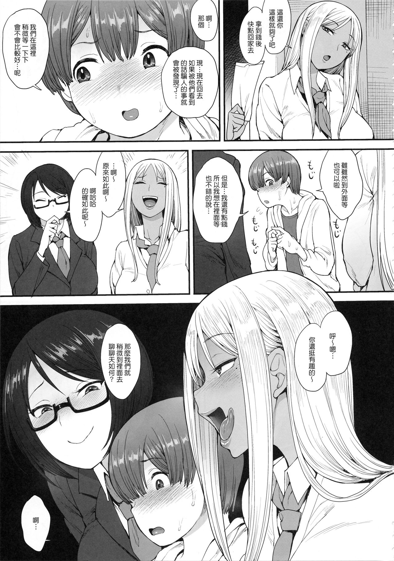 (C93) [Mousou Deguchi (Unou)] Tsuyoi Otoko ni Naritakute [Chinese] page 4 full