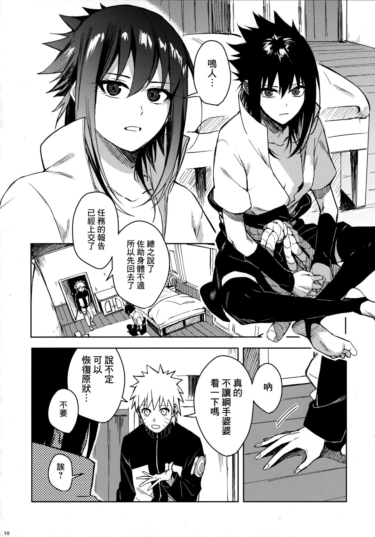 (C97) [Beberoncino Sei (Betty)] Datte Ore-tachi Tomodachi daro (Naruto) [Chinese] [Angiris Council漢化组] page 9 full