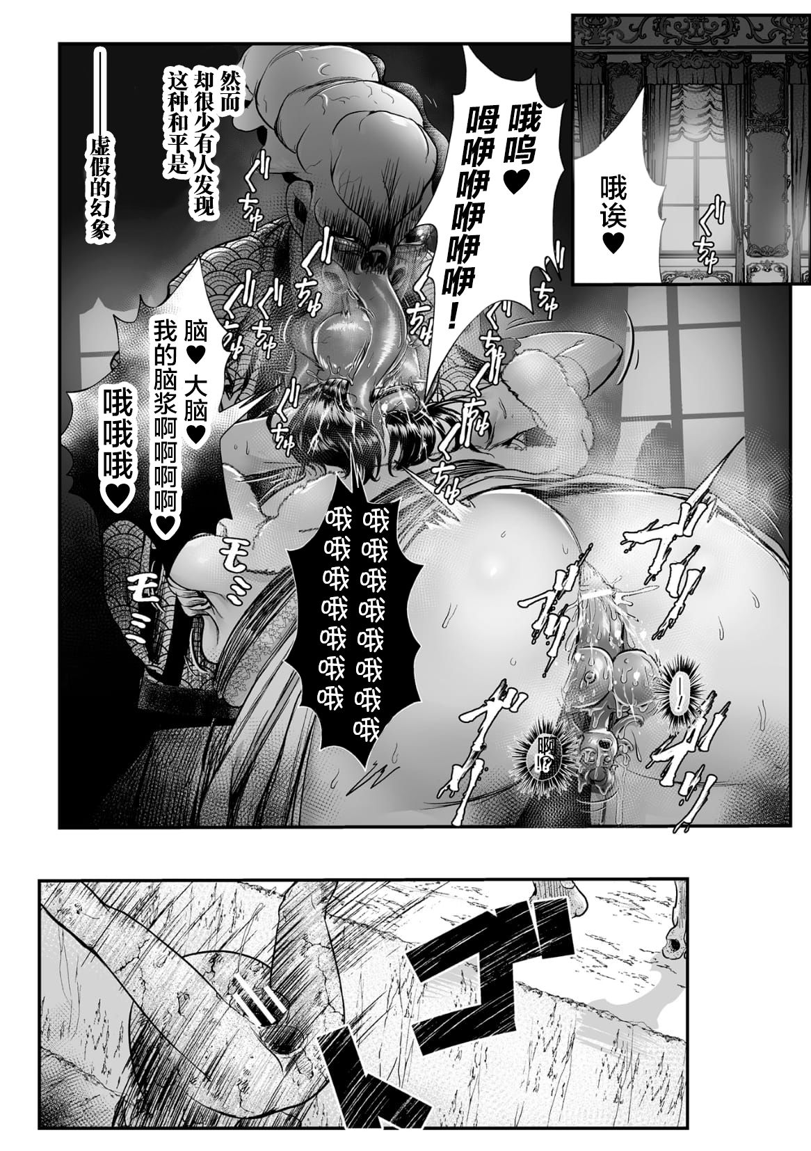 [Mou] Sekkan Fuuin ~Enbi na Sekizou ni Otosareshi Yuusha Ichizoku~ Ch. 3 [Chinese] [不咕鸟汉化组] page 30 full