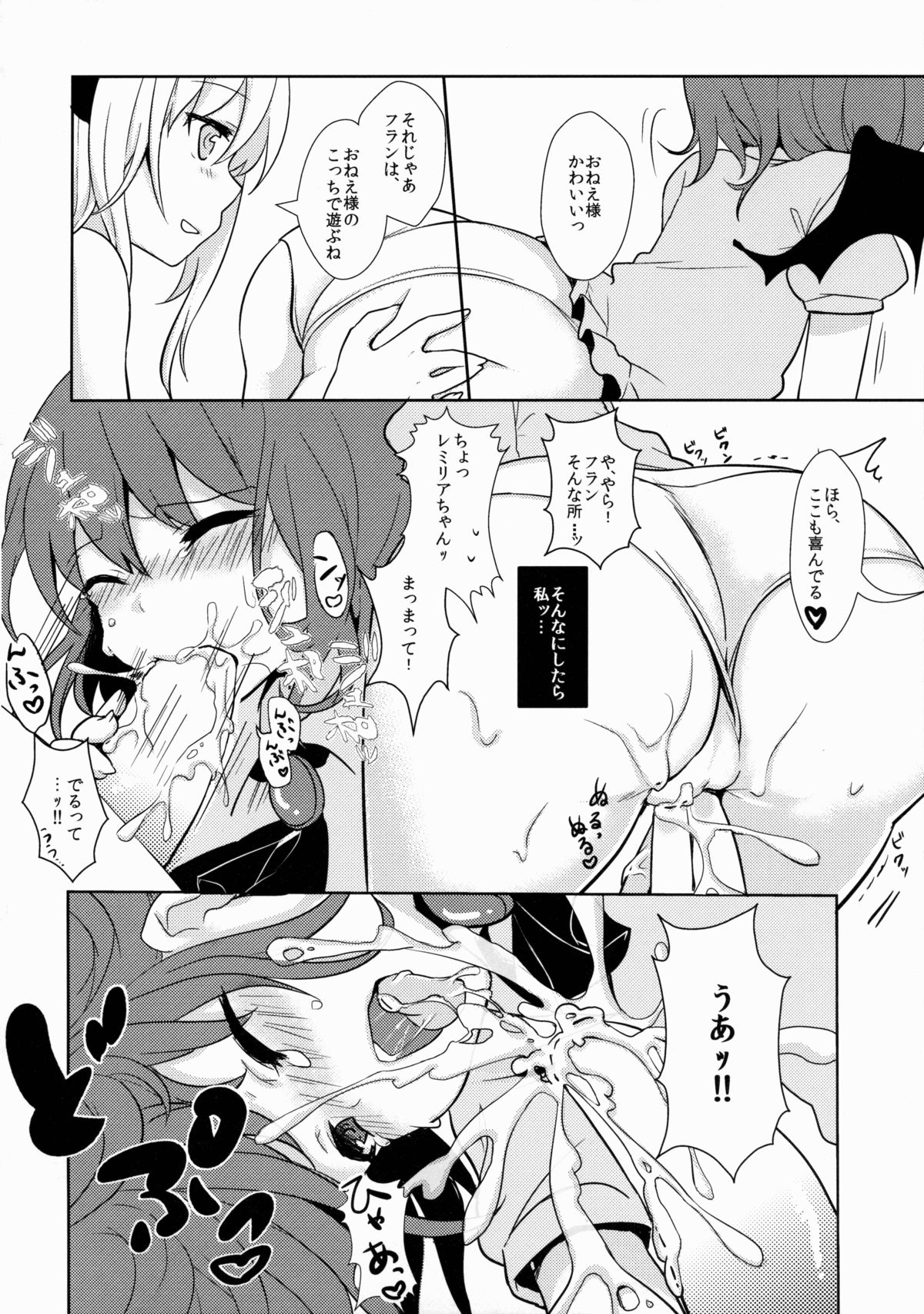 (Meikasai 9) [Kingyo Origin (Kayama Rim)] Hinemosu! (Touhou Project) page 9 full