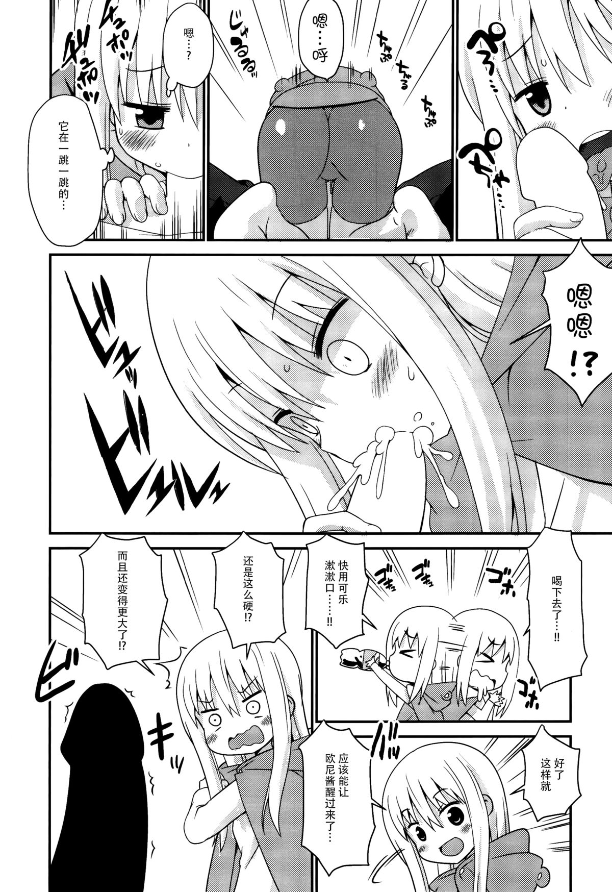 (C88) [Shinohara Heavy Industry (Haruna Mao, Ukyouchu, Musasiya Chogenbo)] Umarux (Himouto! Umaru-chan) [Chinese] [脸肿汉化组] page 9 full