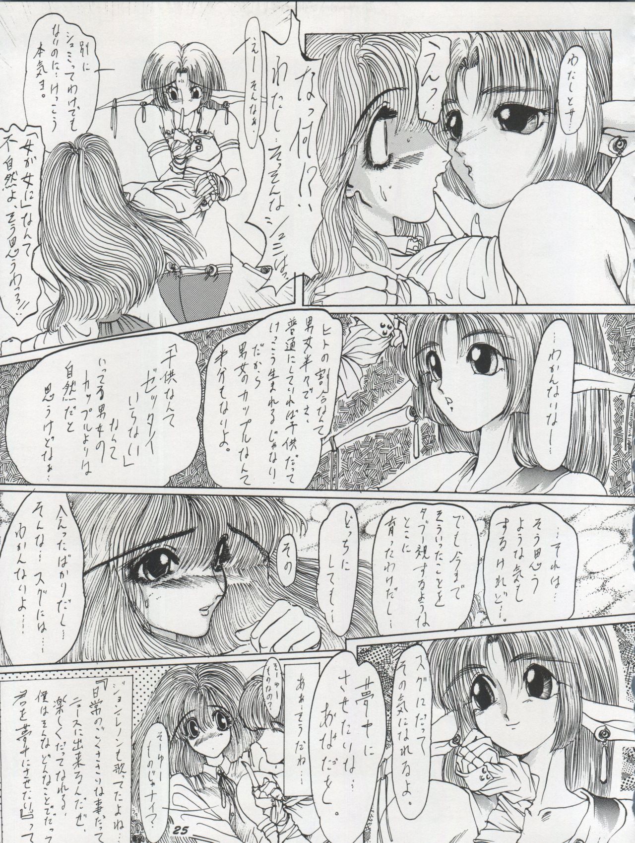 (C46) [Chimatsuriya Honpo (Various)] The Secret of Chimatsuriya Vol. VII page 25 full