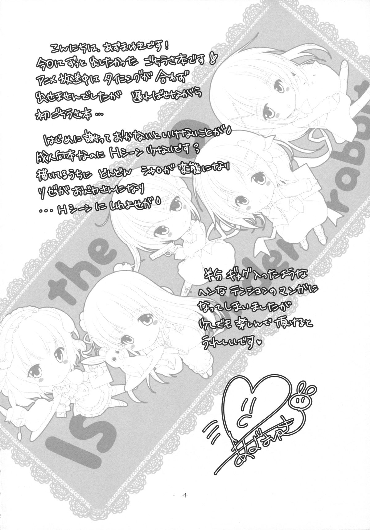 (SC65) [Singleton (Azuma Yuki)] Sharo to Rize no Himitsu no Lesson | Sharo & Rize Secret Lesson (Gochuumon wa Usagi desu ka?) [English] [p106] page 3 full