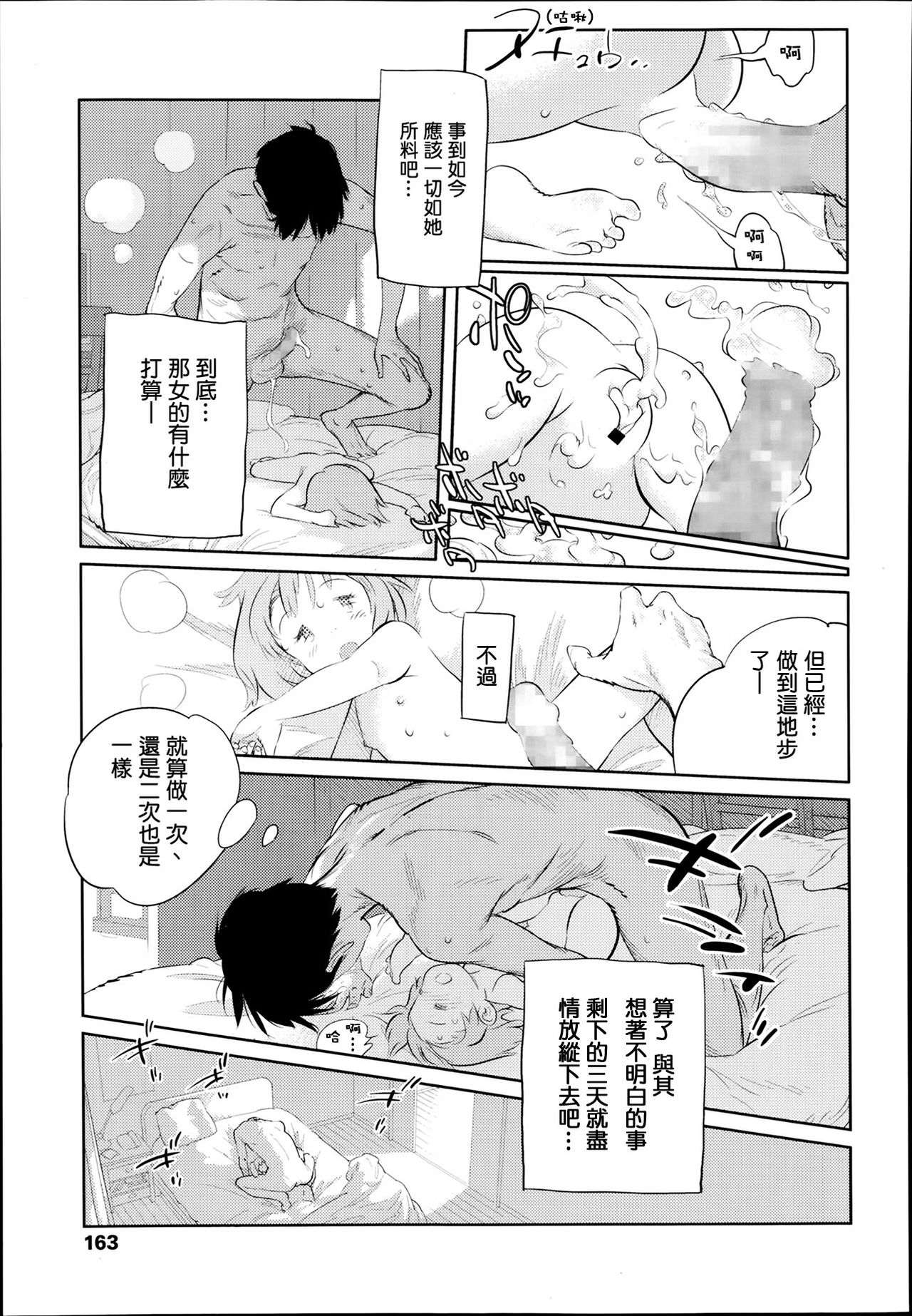 [Ooyamada Mangetsu] Otonari-san (COMIC LO 2014-03) [Chinese] page 15 full