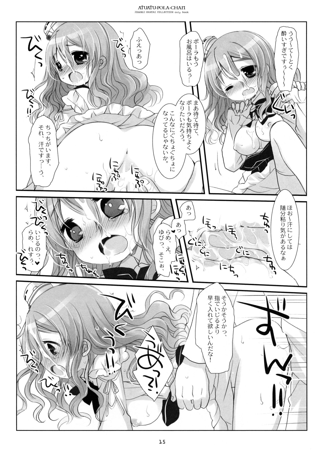 (C90) [CHRONOLOG (Sakurazawa Izumi)] Atsuatsu Pola-chan (Kantai Collection -KanColle-) page 14 full