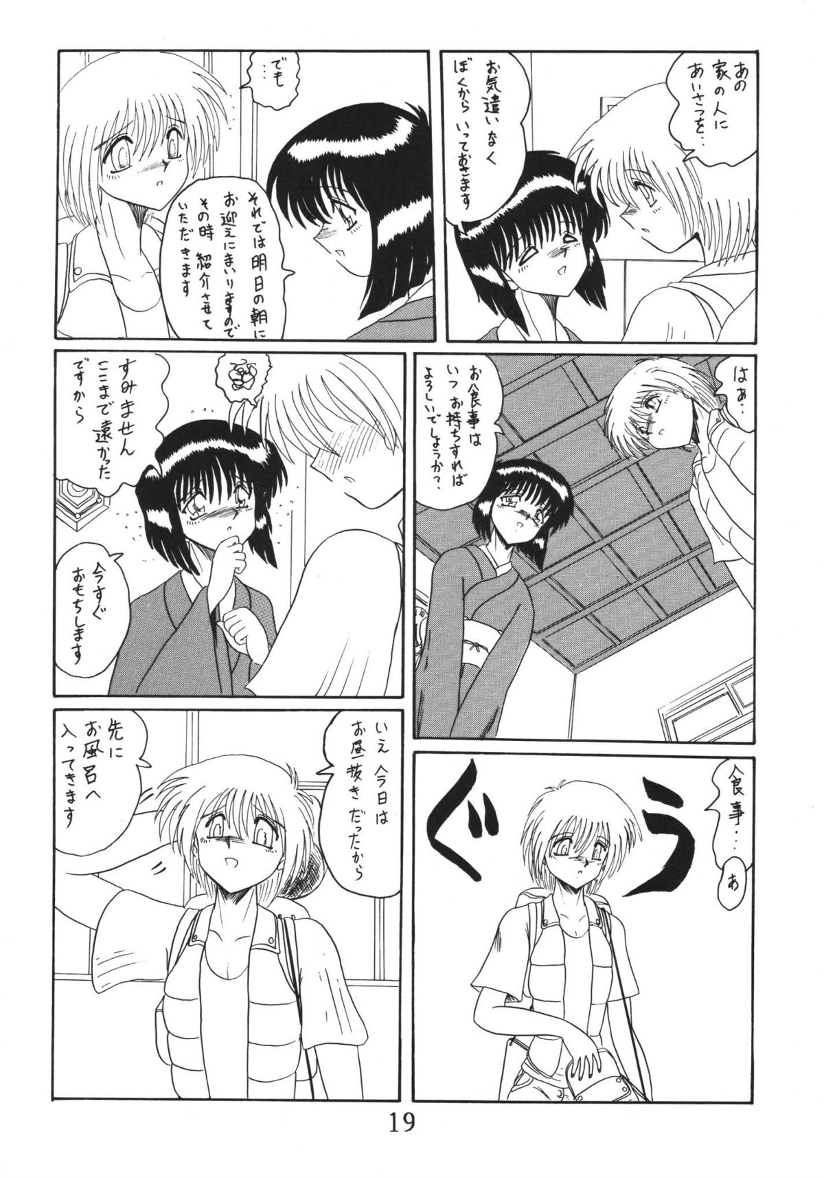 (C52) [MoonRevenge] ONI YURI SONO ICHI page 19 full