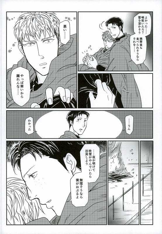 (SPARK9) [Sorekara (Dan)] Yukiyama Kunren nite (Shingeki no Kyojin) page 16 full