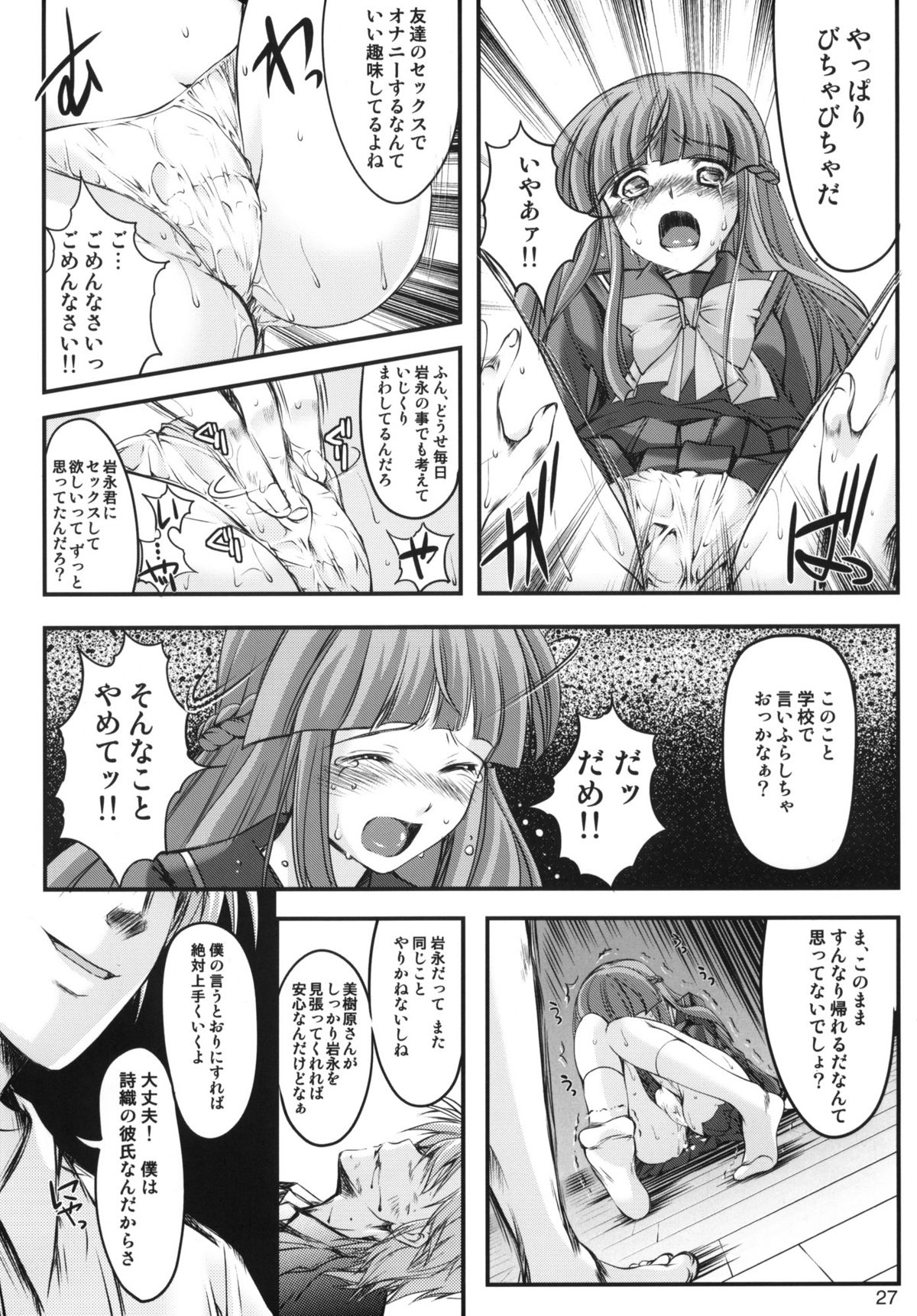 (C82) [HIGH RISK REVOLUTION (Aizawa Hiroshi)] Shiori Vol.19 Zetsubou no Kyouen Joukan (Tokimeki Memorial) page 26 full