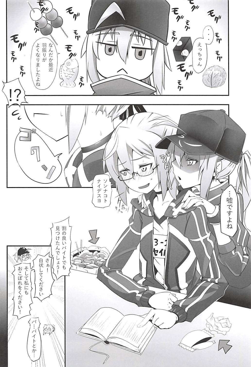 (C94) [kaibido (mokei)] Ecchan wa Support Jouzu (Fate/Grand Order) page 3 full