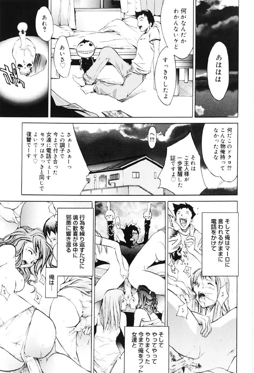 [Kentarou] Migawari Body page 69 full