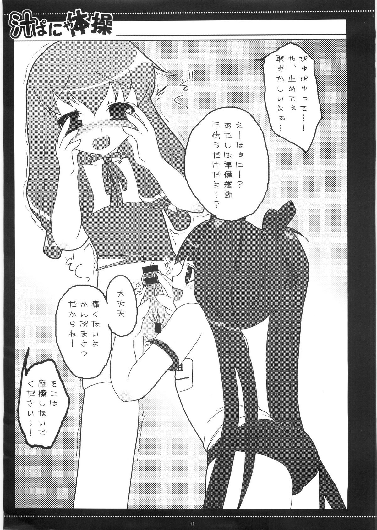 [Honeymilk (Kanan Misago)] Shirupanyadon! (Sukatto Golf Pangya) page 22 full