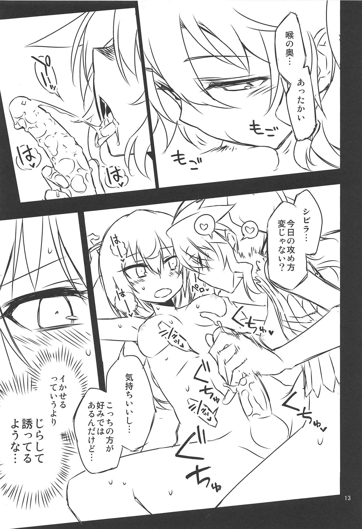 (C90) [Hitotosensou (Hitotose Rin)] Sybilla Tore 6 (Sennen Sensou Aigis) page 12 full