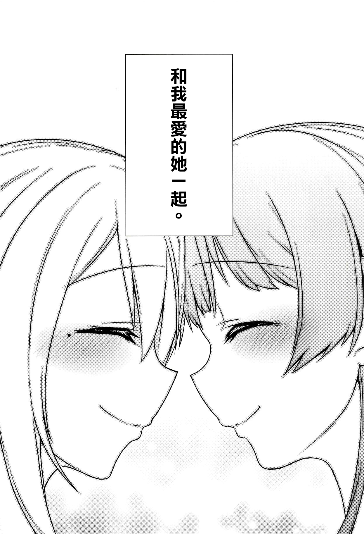 (#Nijisousaku) [CLYS (falseid)] Daisuki na Kanojo to. (Tsukino Mito, Higuchi Kaede) [Chinese] [杂鱼DD汉化组] page 36 full