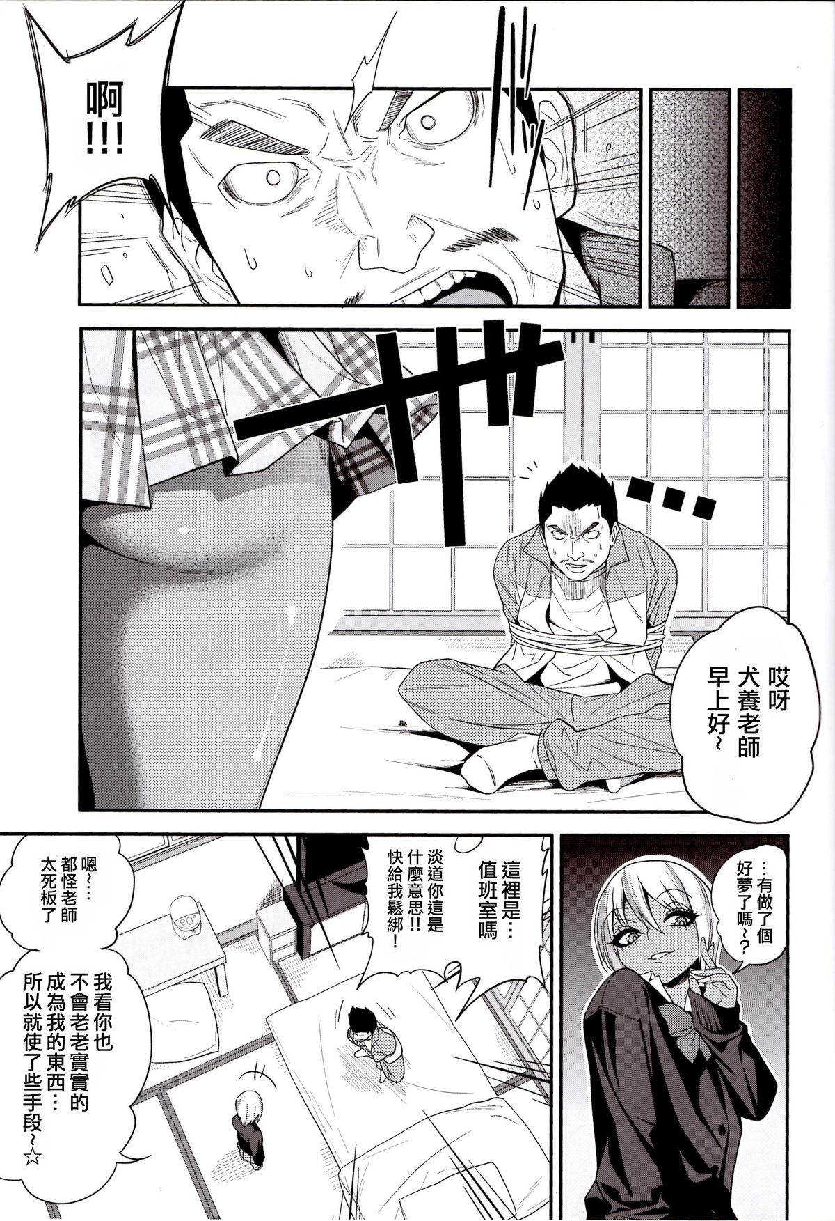 (C89) [Gujira 4 Gou (Gujira)] Gal Bitch sho-nen no INSEI [Chinese] [空想少年汉化] page 8 full