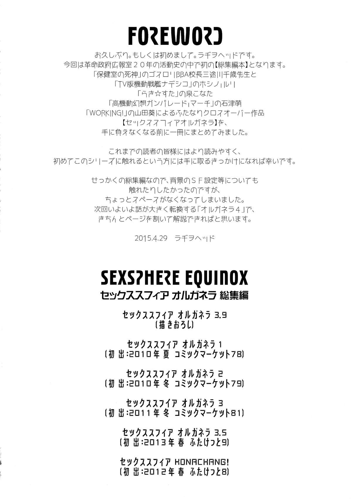 (Futaket 11) [Kakumei Seifu Kouhoushitsu (RADIOHEAD)] Sex Sphere Equinox - Sex Sphere Organelle Soushuuhen - page 4 full