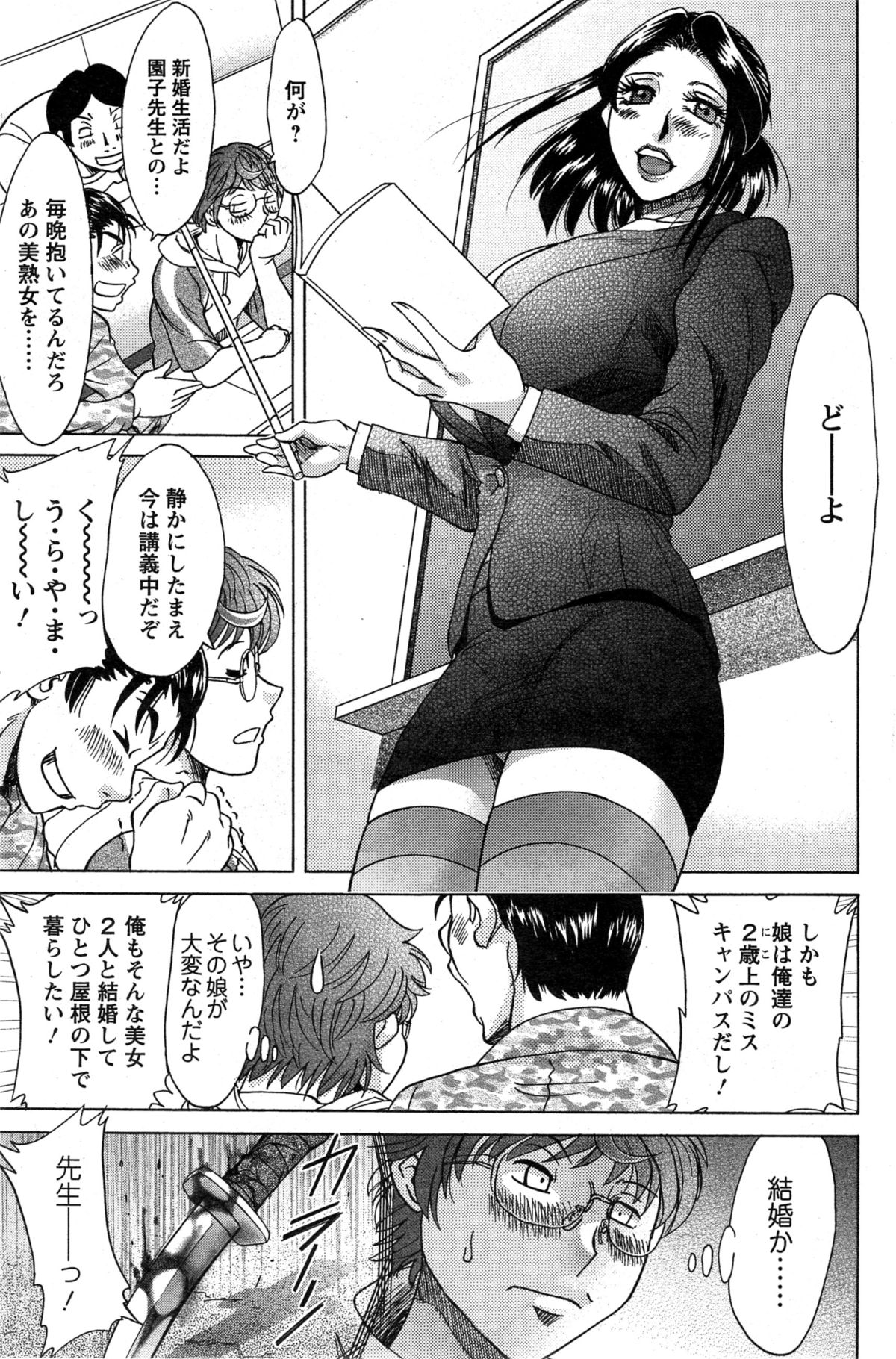 [Chanpon Miyabi] Toshishita Papa to Toshiue Musume page 5 full