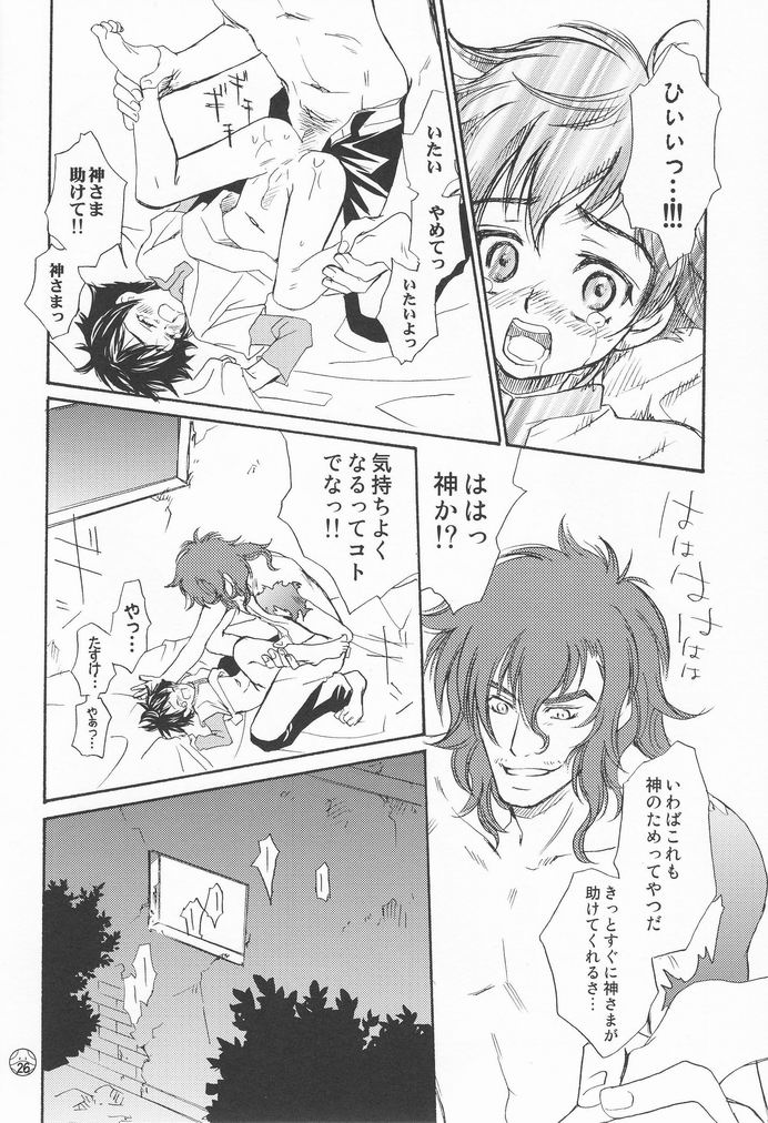 [Cappadocia (CJ Michalski, Usami Mio)] Kami-sama Nanka Inai (Kidou Senshi Gundam 00) page 25 full