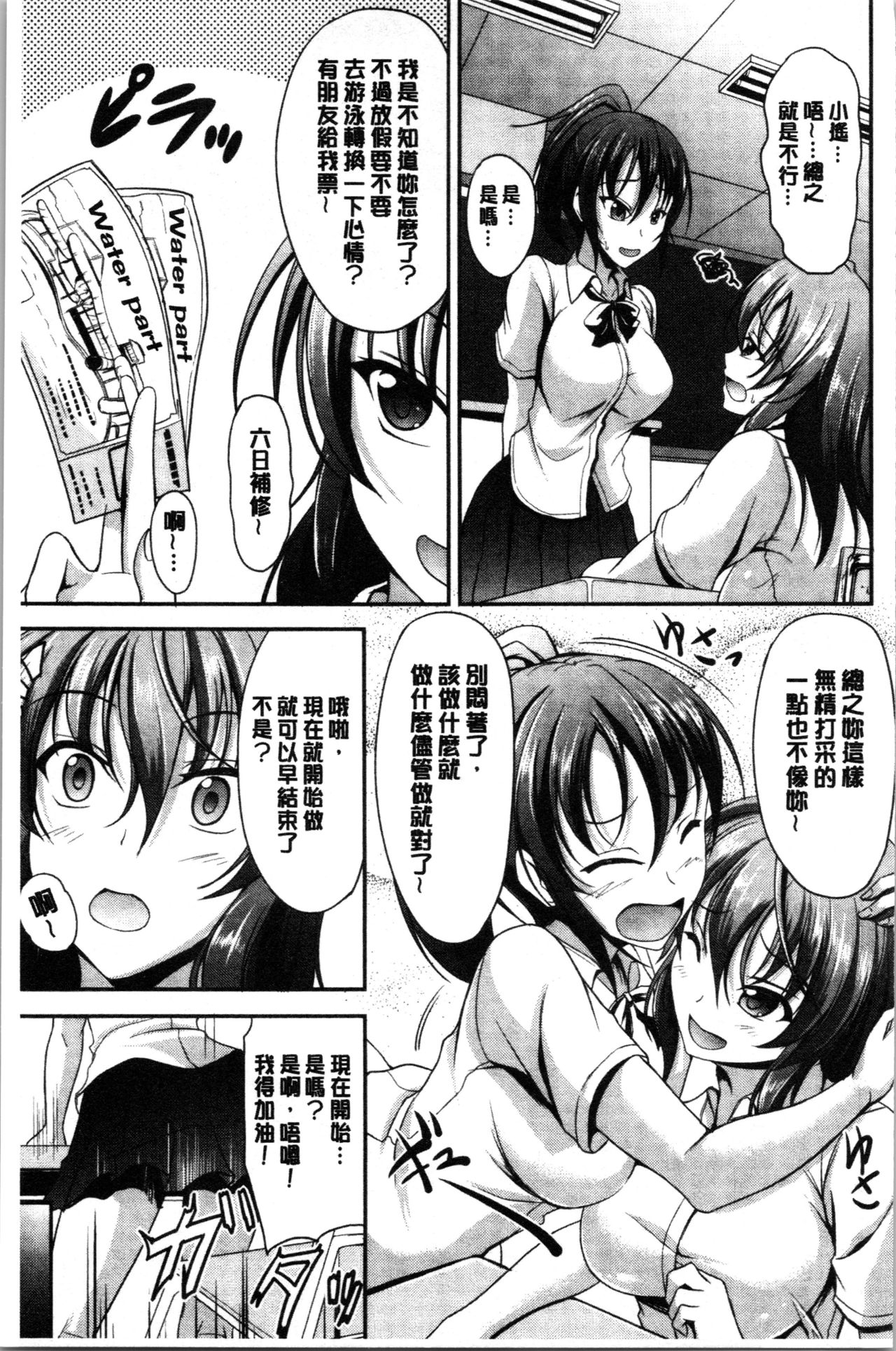 [Campbell Gichou] Sisters Sandwich [Chinese] page 61 full