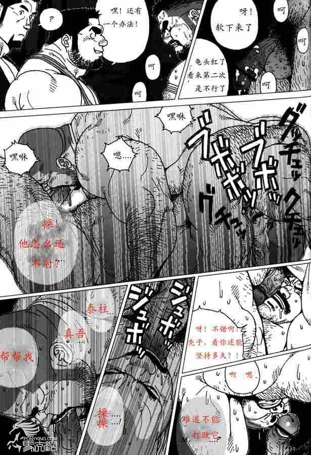 [Jiraiya] Sanwa no Karasu vs Himitsu (Sanwa no Karasu) [Chinese] page 10 full