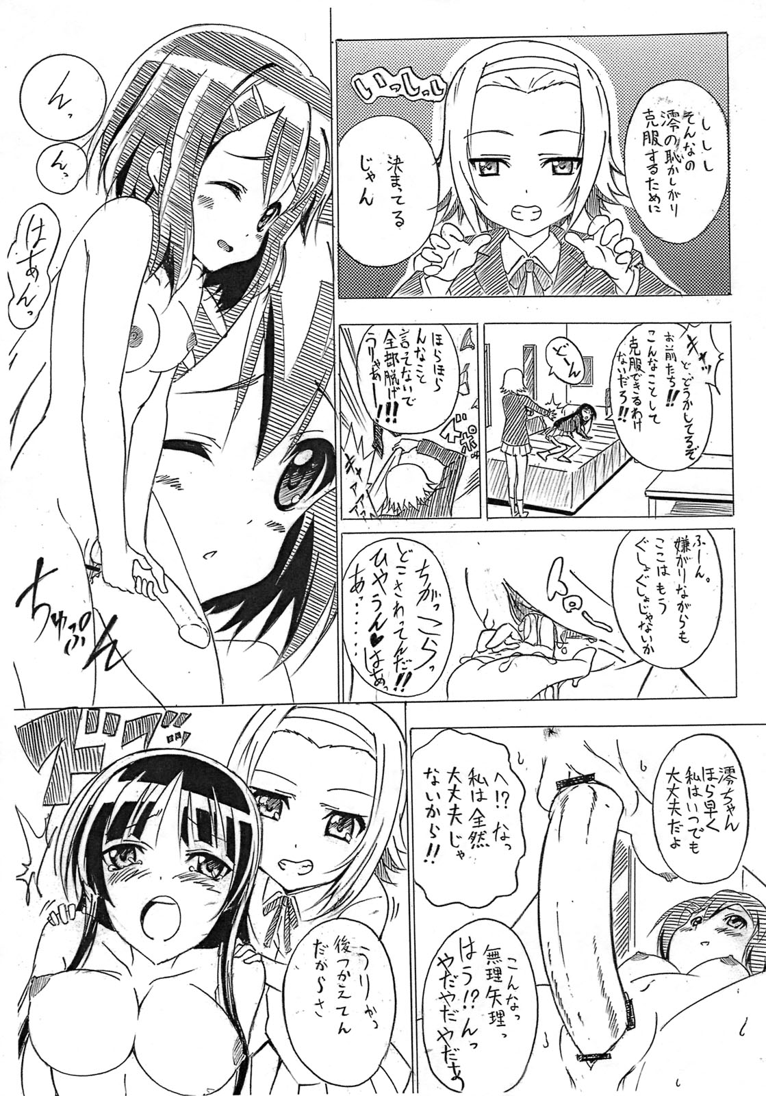 (C76) [Strawberry@] Mio no Hazukashi Gari wo Kokufuku Surutame ni ha. (K-ON!) page 7 full