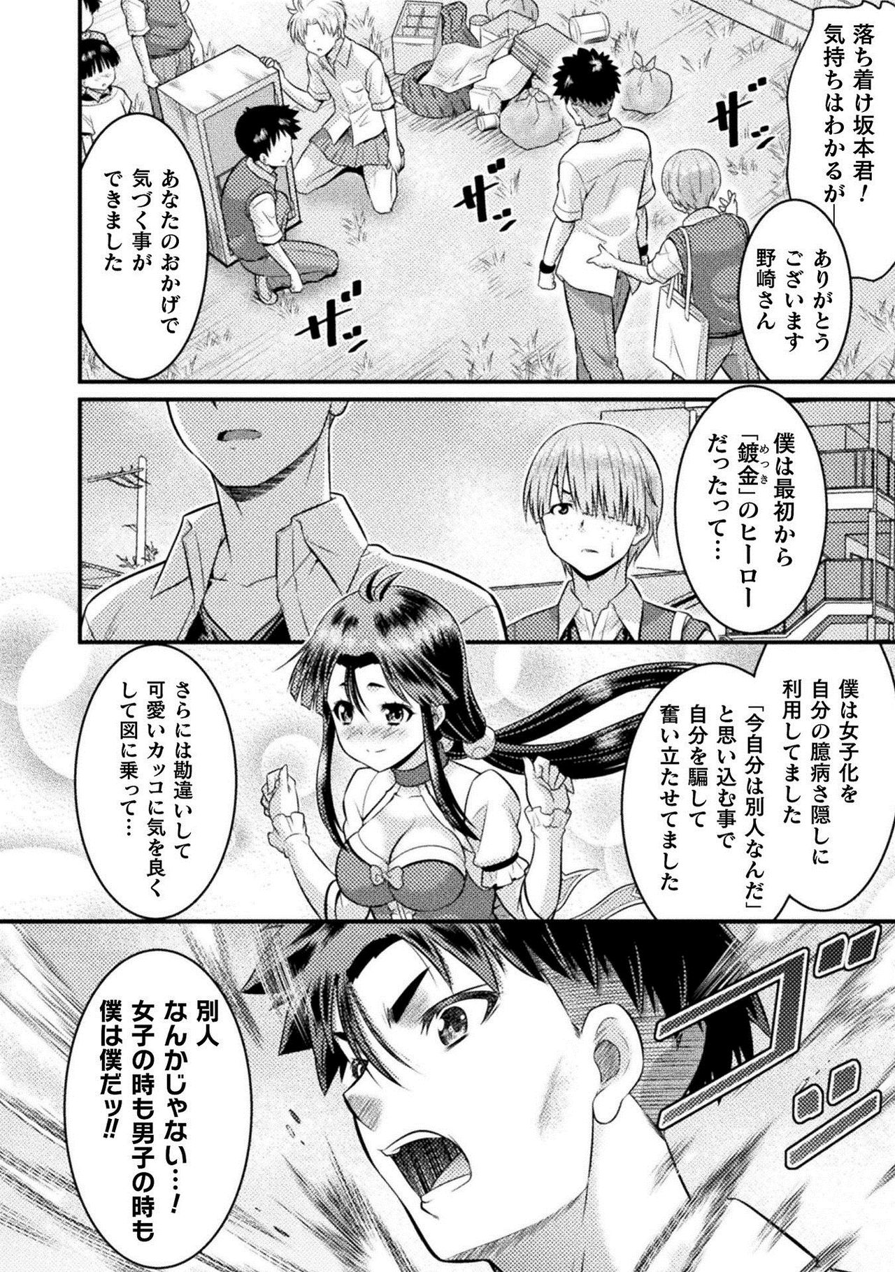 TS学園の日常 第6話 正義のヒーローはスカートの夢を見るか page 30 full