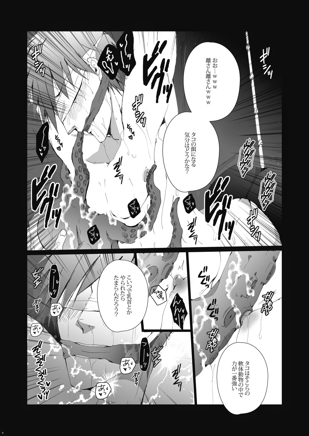(Renai Shachuation) [Gamanjiru-ni-Chinpaipai (Kan<da>chi)] Gyosen Rape ~Tachibana ￮ Koto wa Ryoushi-tachi no Seidorei~ (Free!) page 10 full